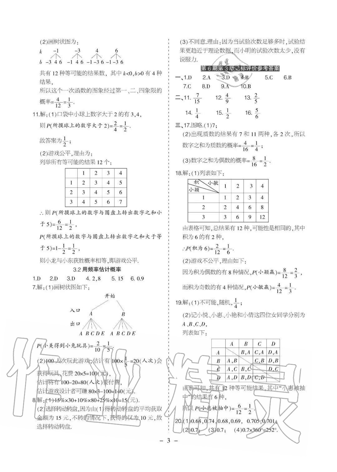 2020年課程導報九年級數學上冊北師大版 參考答案第12頁