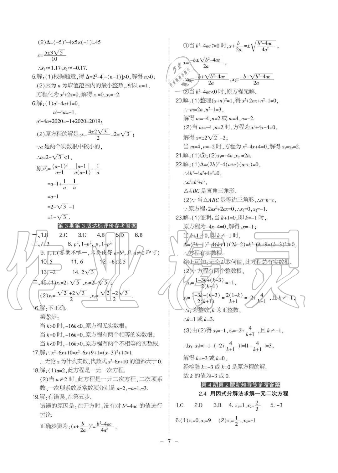 2020年課程導報九年級數學上冊北師大版 參考答案第7頁