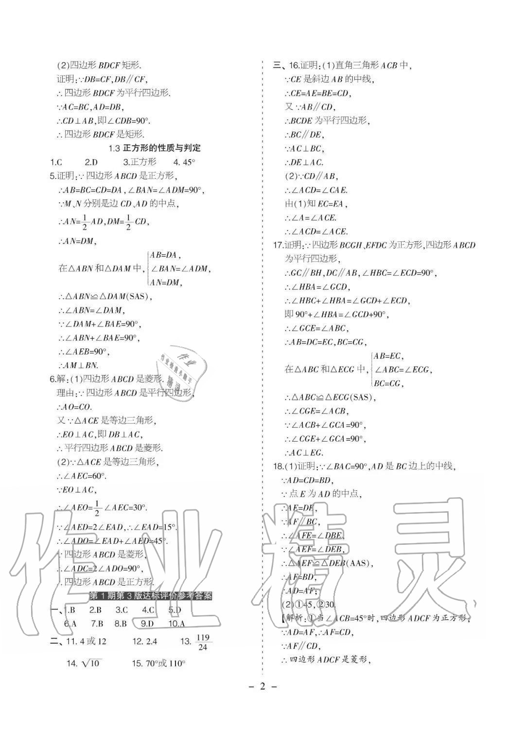 2020年課程導報九年級數學上冊北師大版 參考答案第2頁