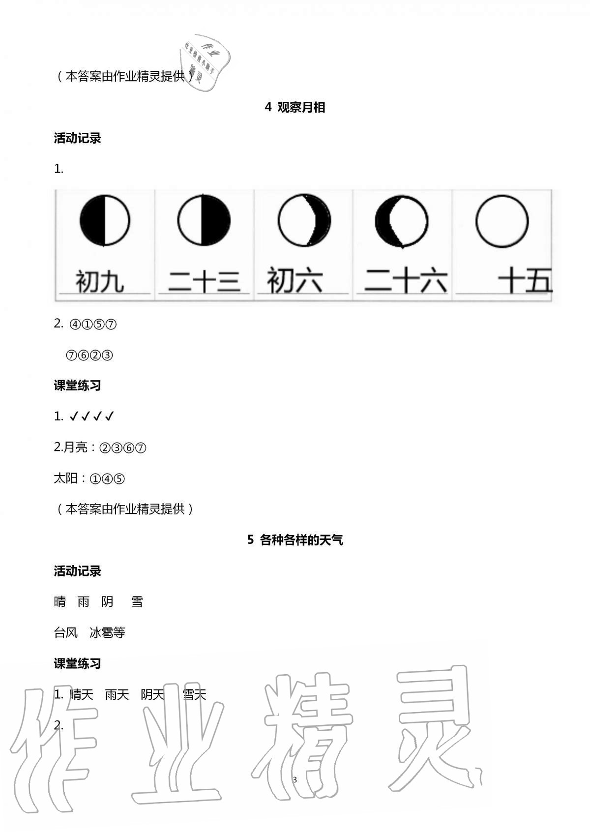 2020年科學(xué)課堂作業(yè)本二年級上冊教科版浙江教育出版社 第3頁