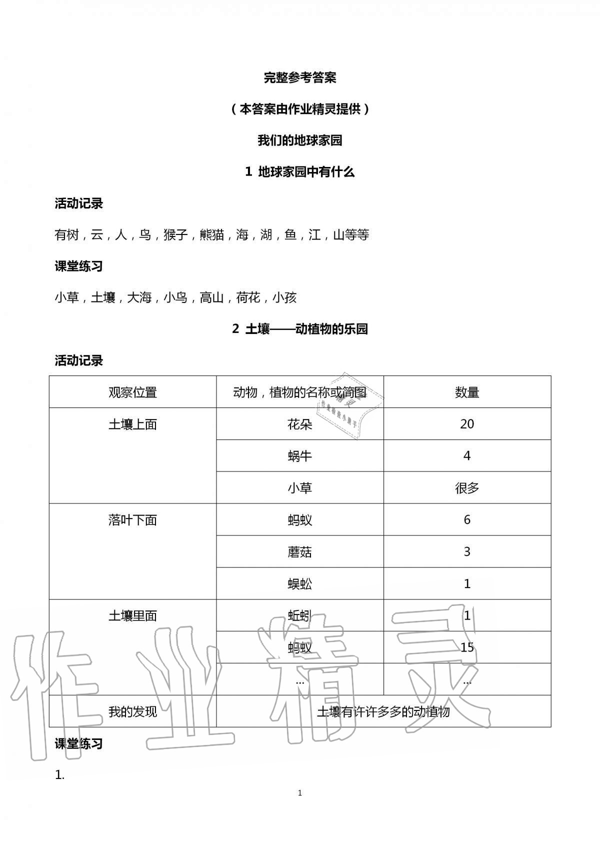 2020年科學課堂作業(yè)本二年級上冊教科版浙江教育出版社 第1頁