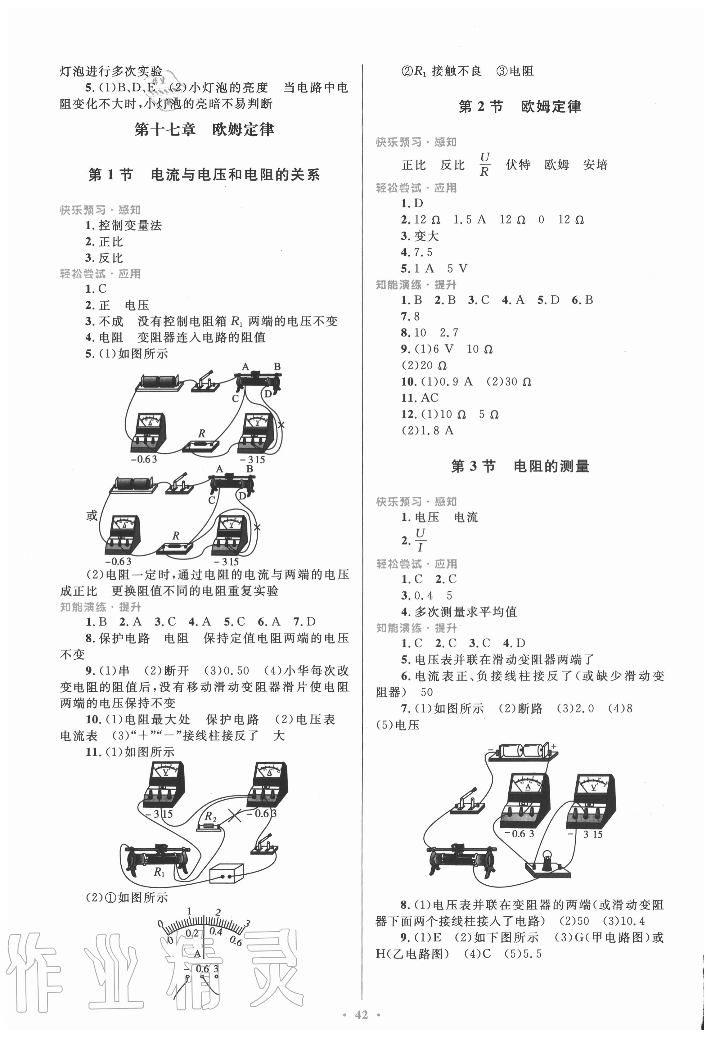 2020年初中同步测控优化设计九年级物理全一册人教版福建专版 第6页