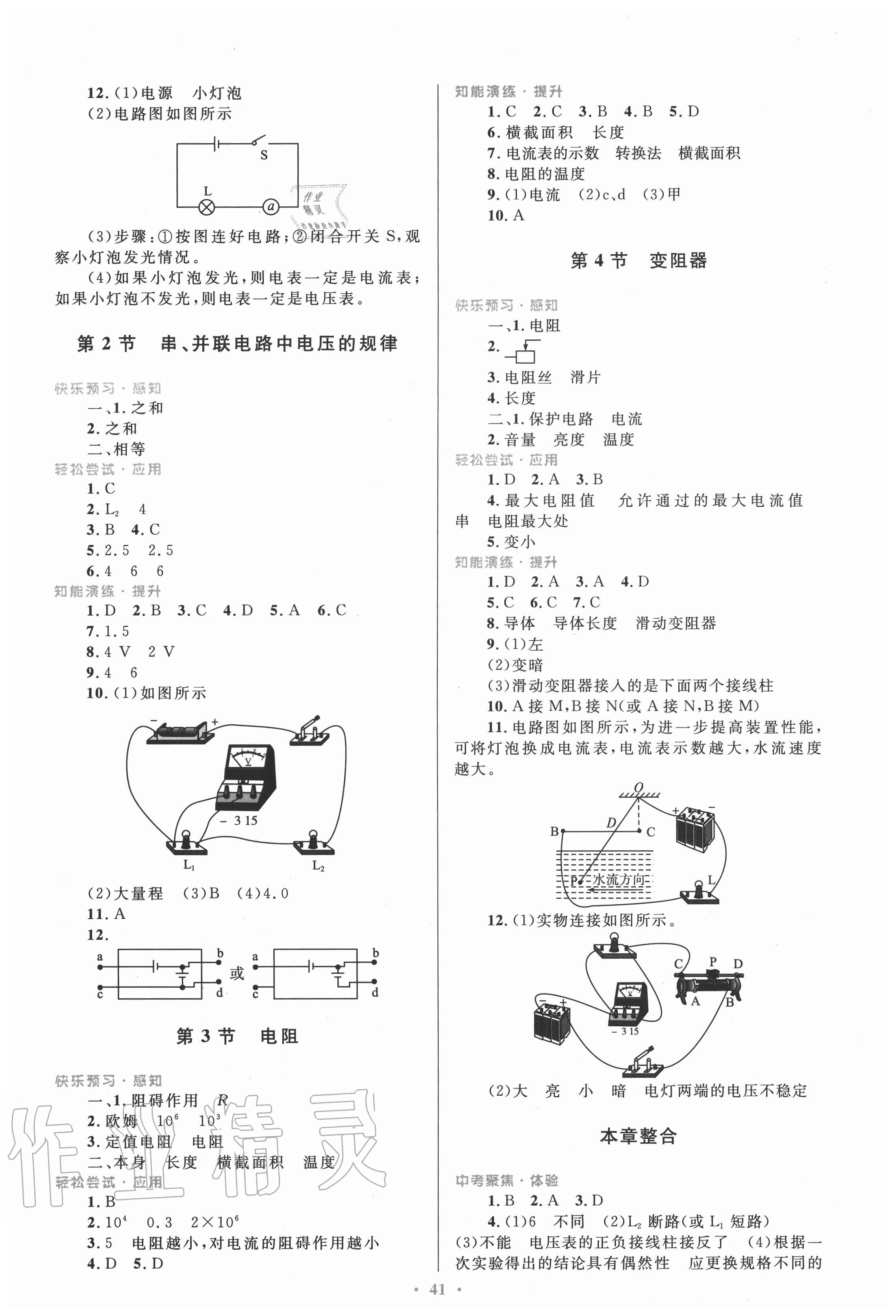 2020年初中同步测控优化设计九年级物理全一册人教版福建专版 第5页