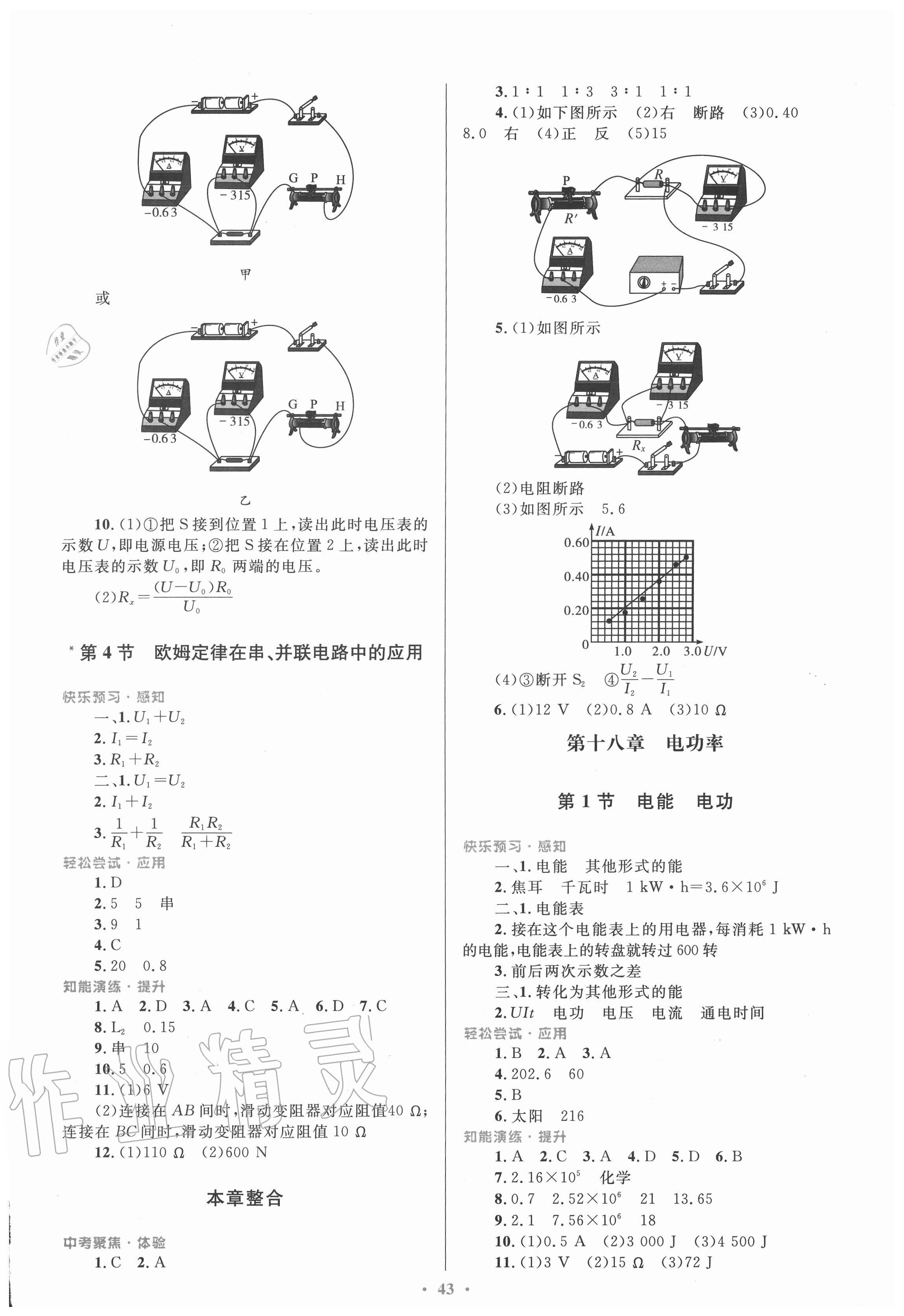 2020年初中同步测控优化设计九年级物理全一册人教版福建专版 第7页