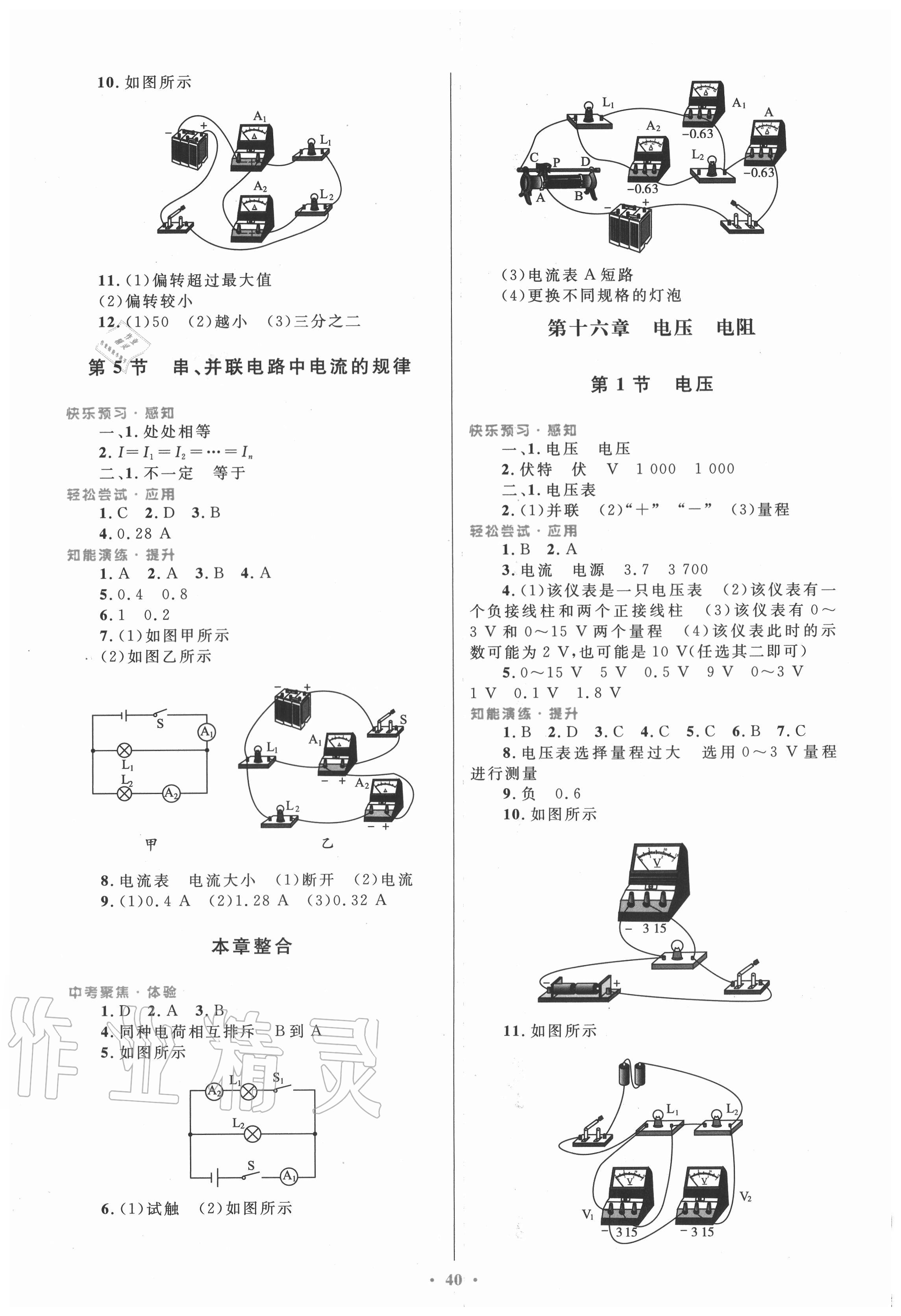 2020年初中同步测控优化设计九年级物理全一册人教版福建专版 第4页