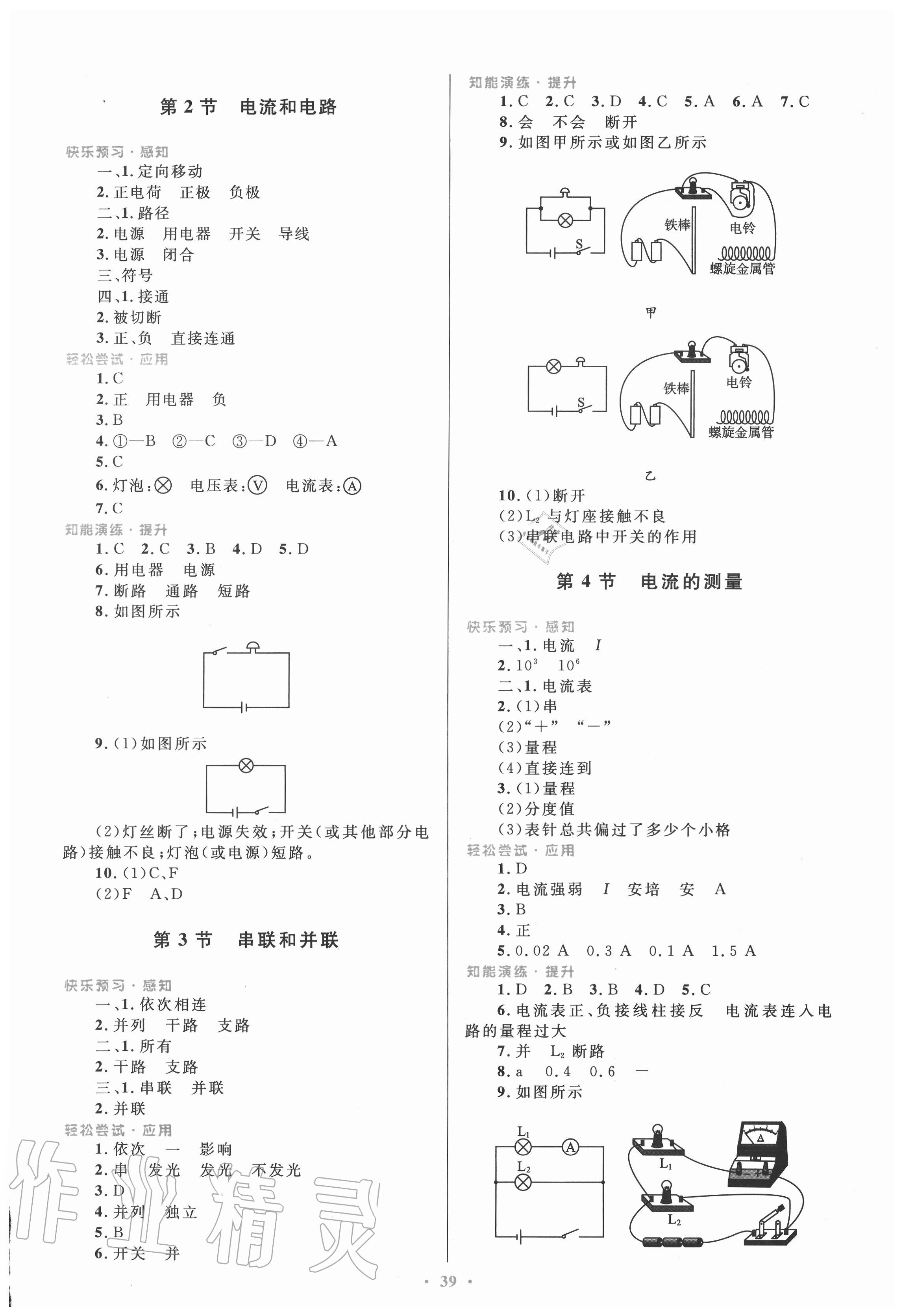 2020年初中同步测控优化设计九年级物理全一册人教版福建专版 第3页