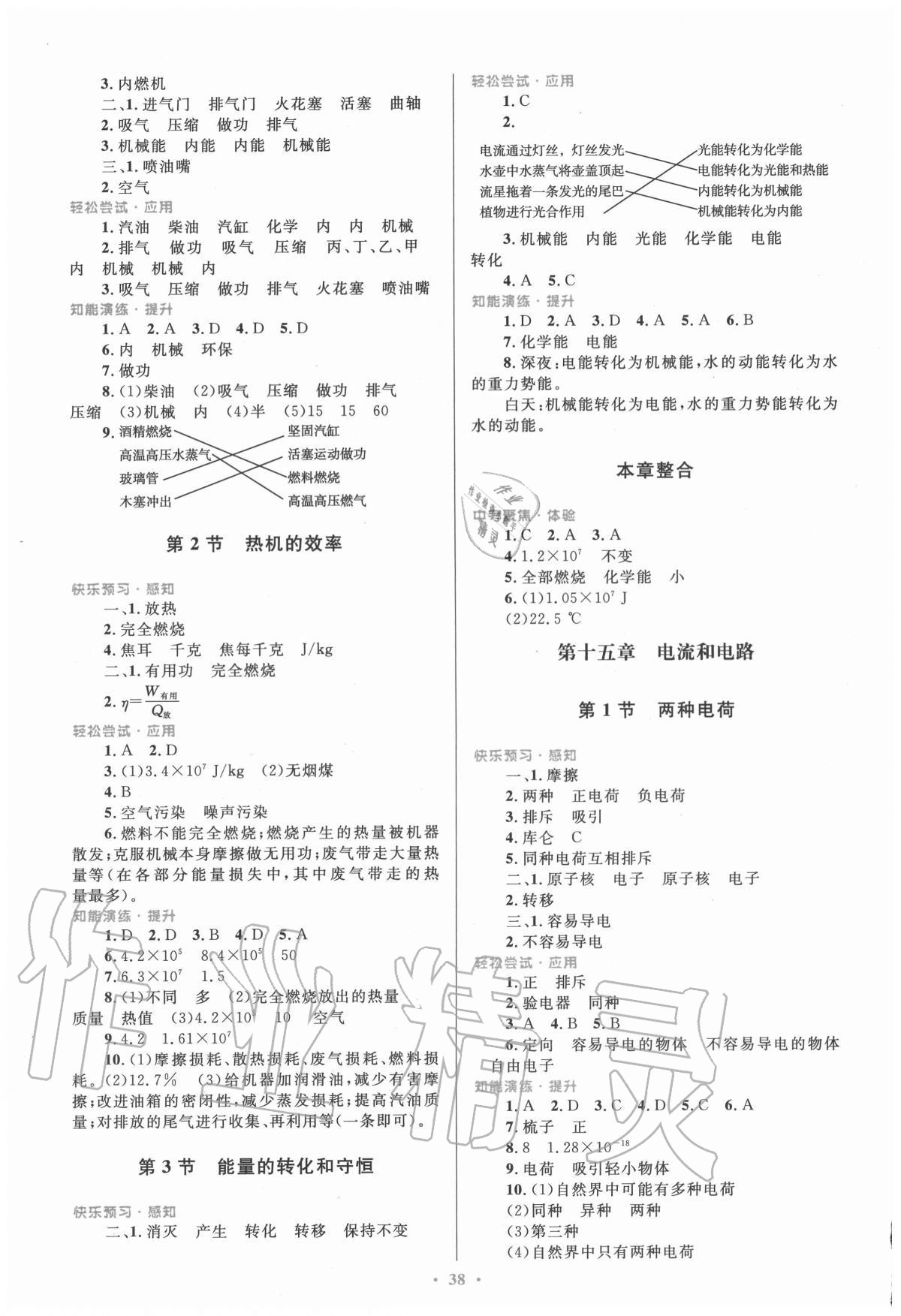 2020年初中同步测控优化设计九年级物理全一册人教版福建专版 第2页