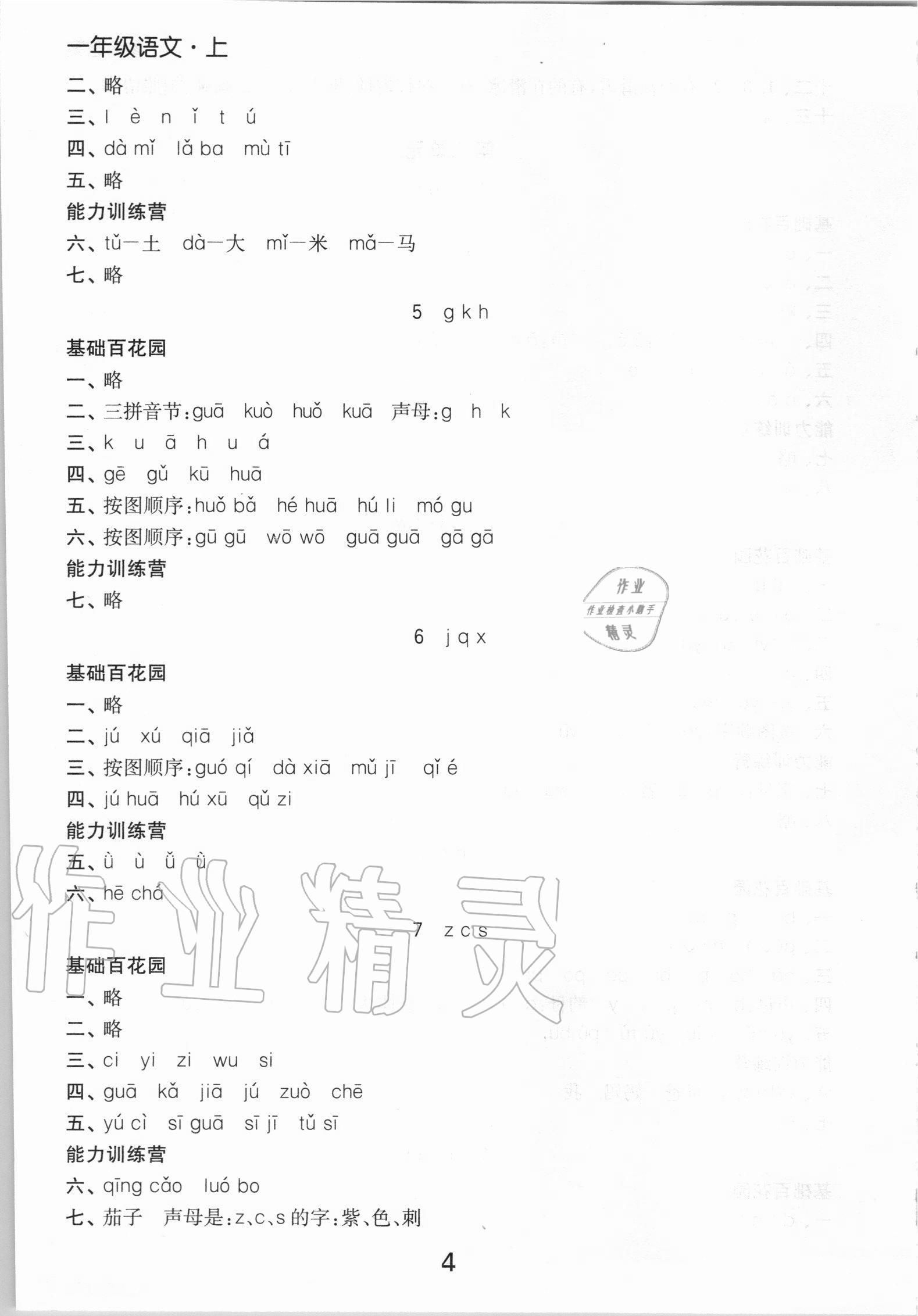 2020年高效精練提優作業本一年級語文上冊人教版 第4頁