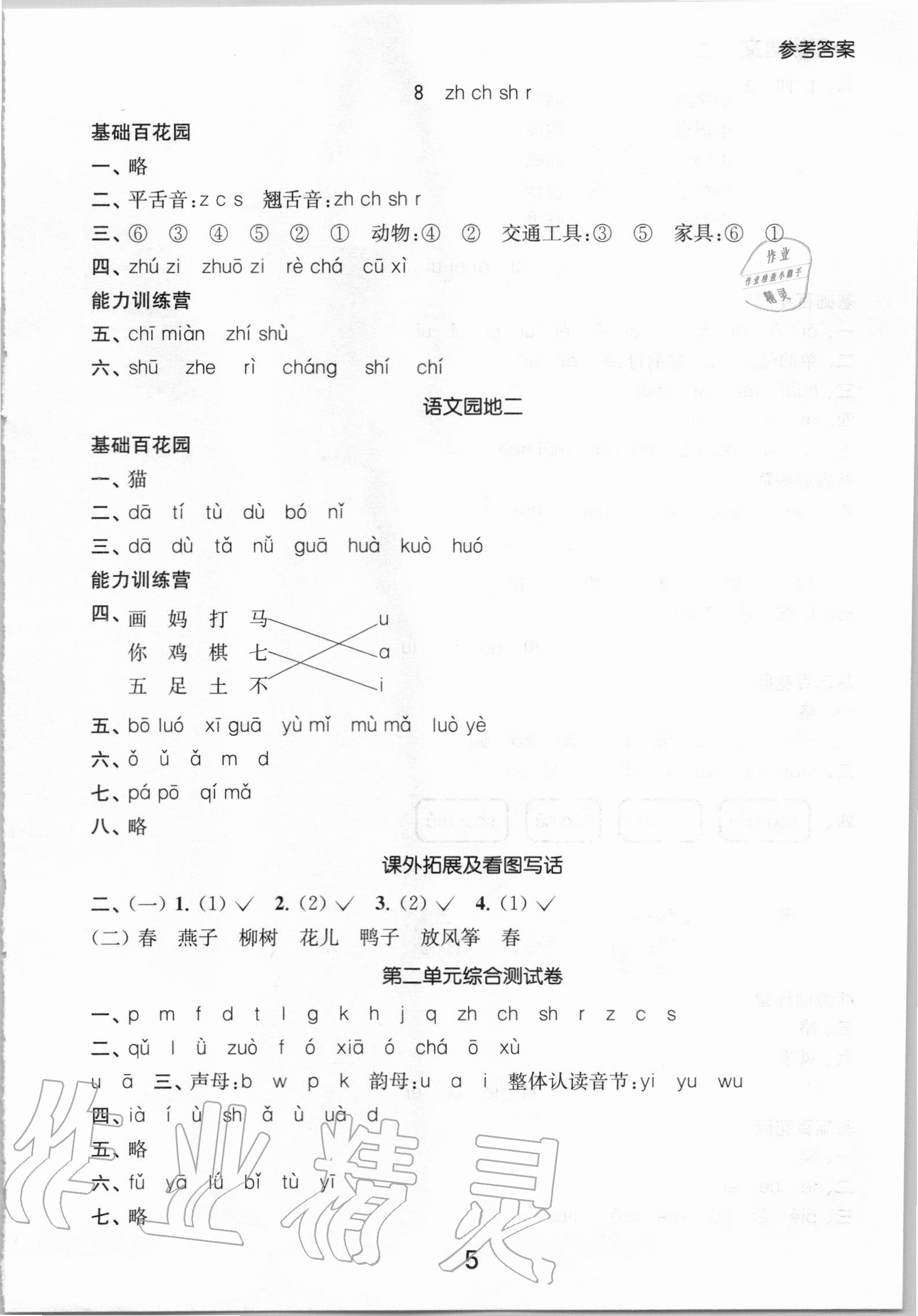 2020年高效精練提優作業本一年級語文上冊人教版 第5頁