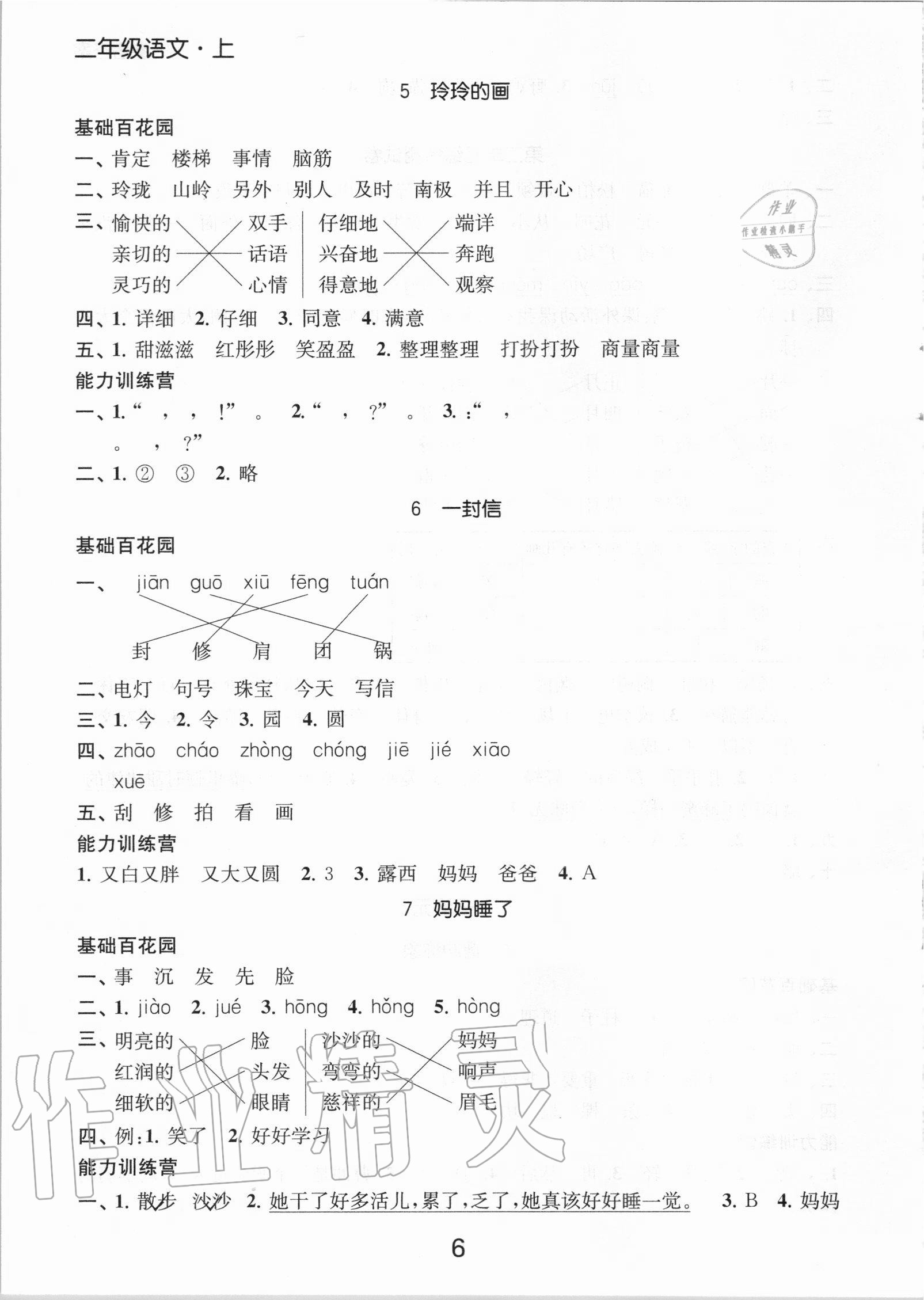 2020年高效精練提優作業本二年級語文上冊人教版 第6頁