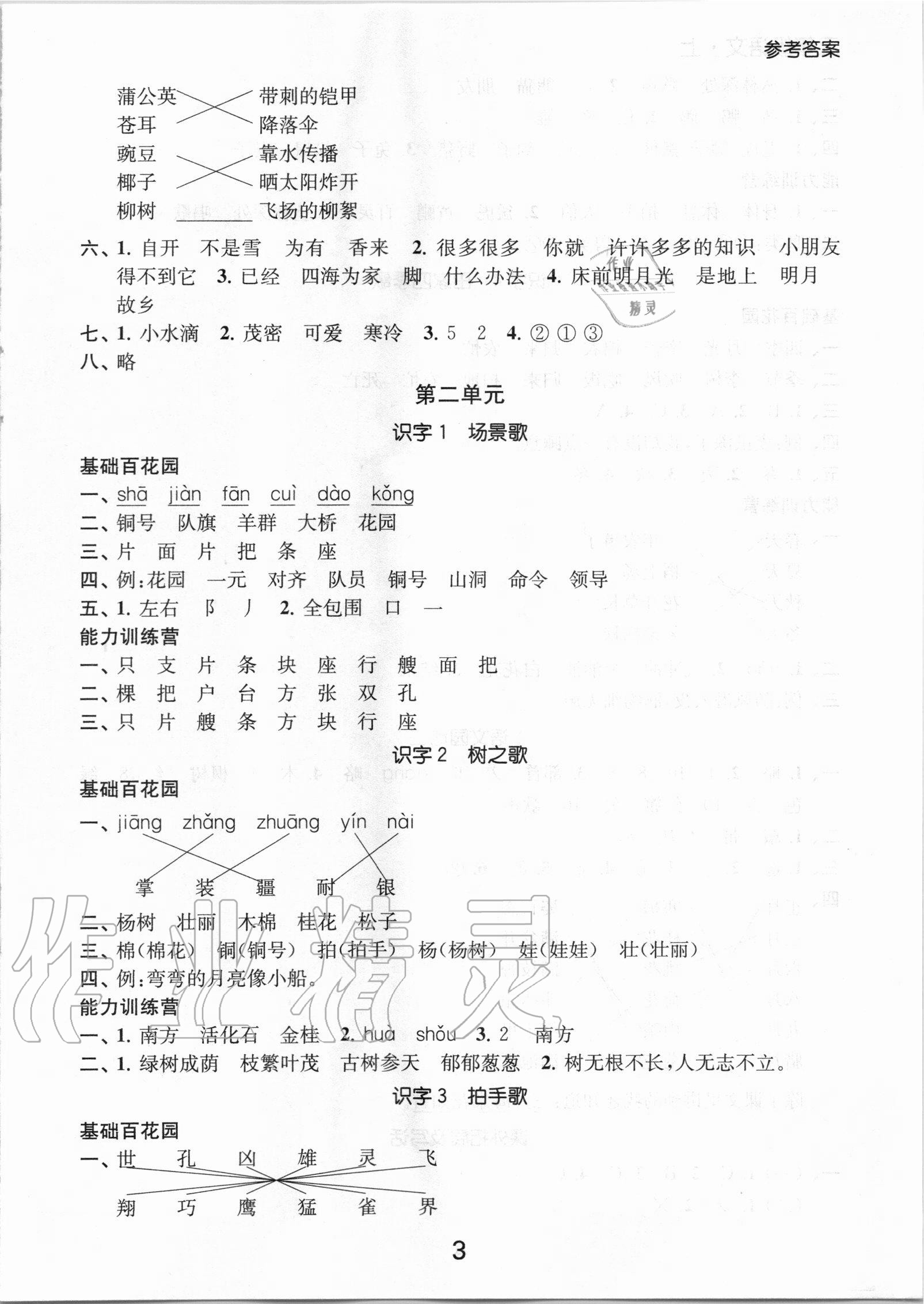 2020年高效精練提優作業本二年級語文上冊人教版 第3頁