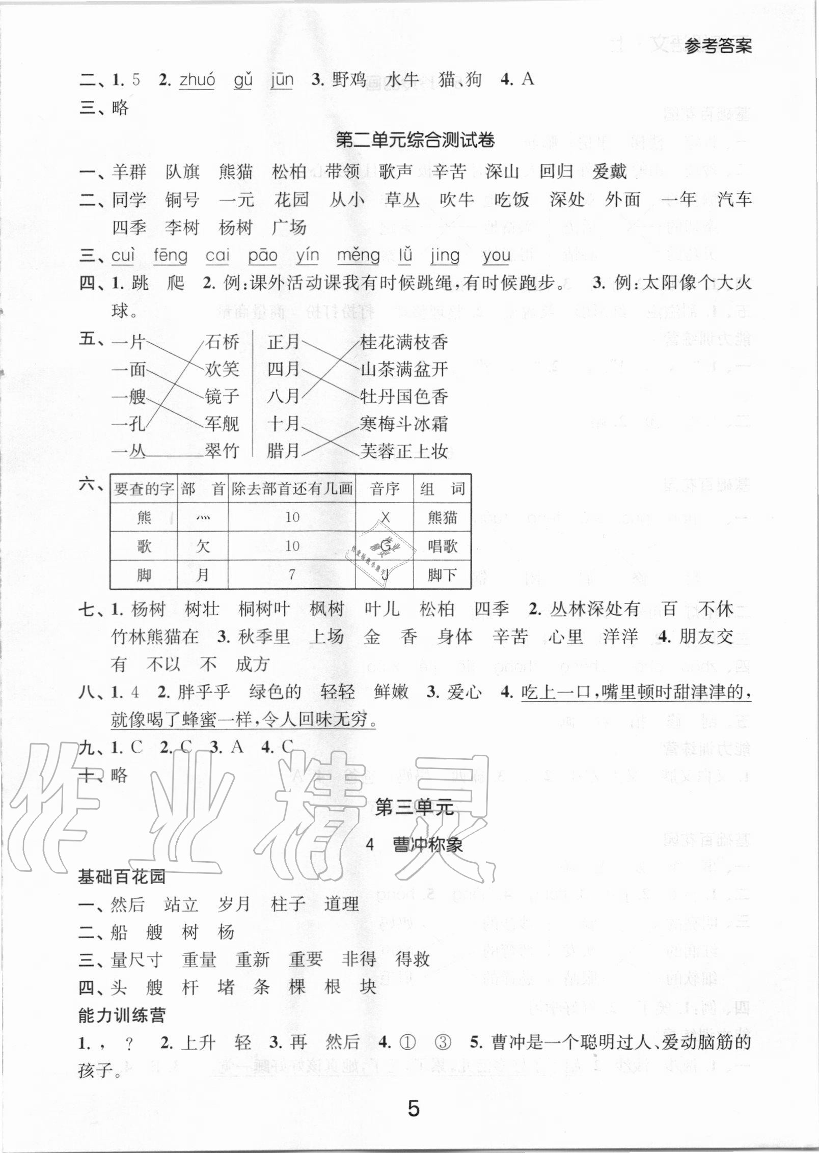 2020年高效精練提優作業本二年級語文上冊人教版 第5頁