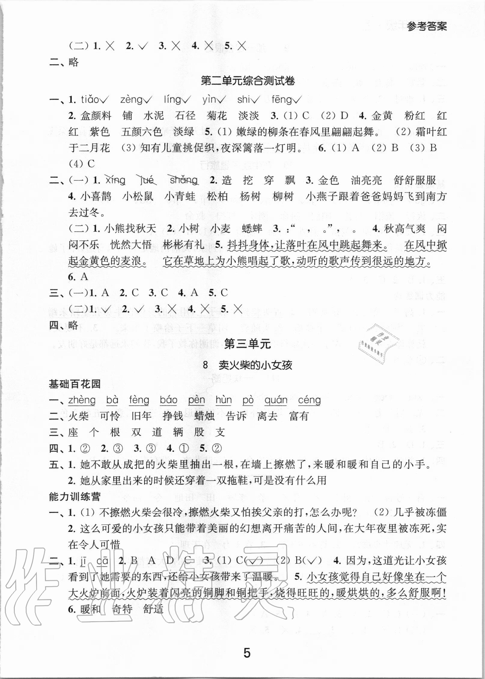 2020年高效精練提優(yōu)作業(yè)本三年級(jí)語(yǔ)文上冊(cè)人教版 第5頁(yè)