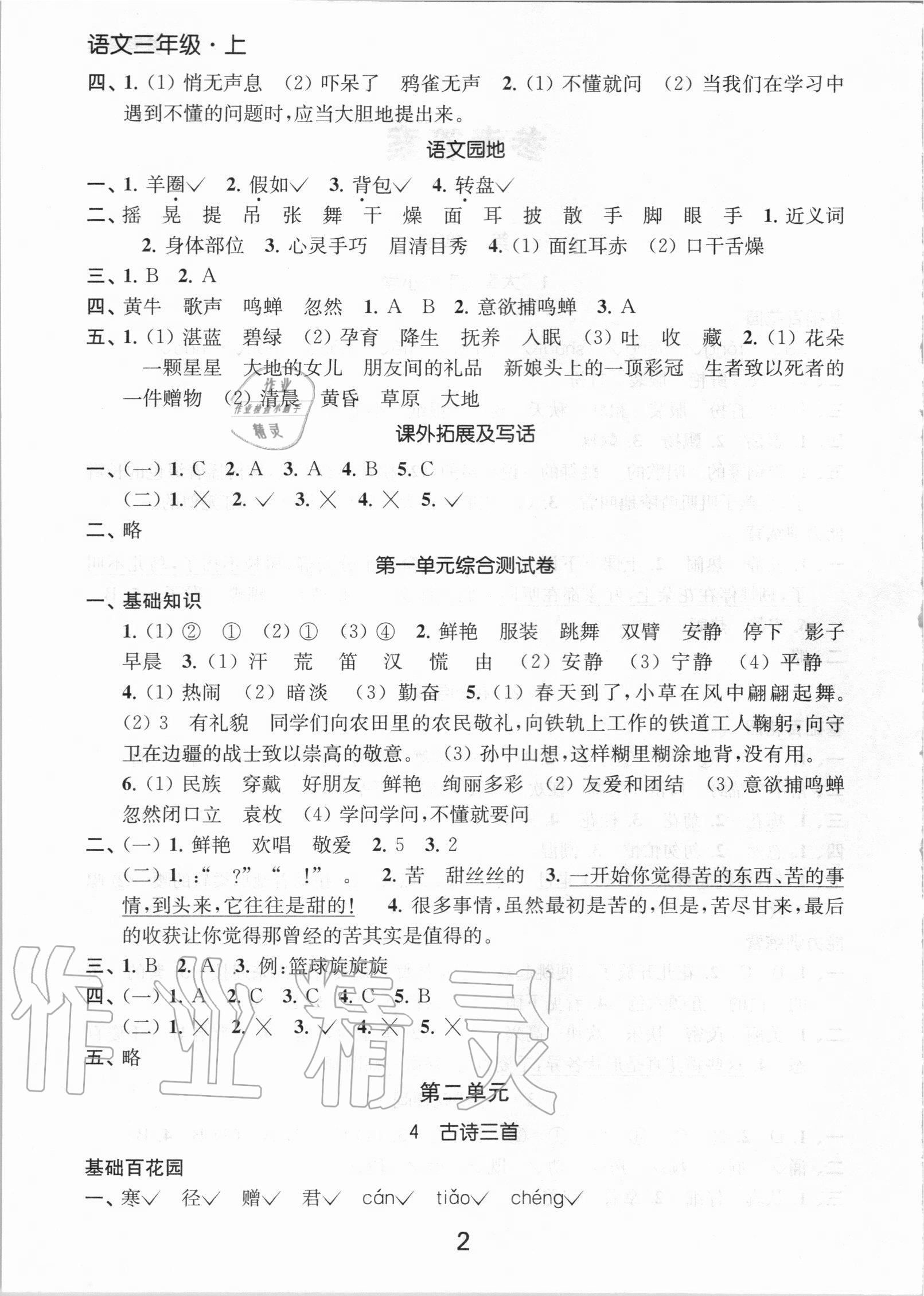 2020年高效精練提優(yōu)作業(yè)本三年級語文上冊人教版 第2頁