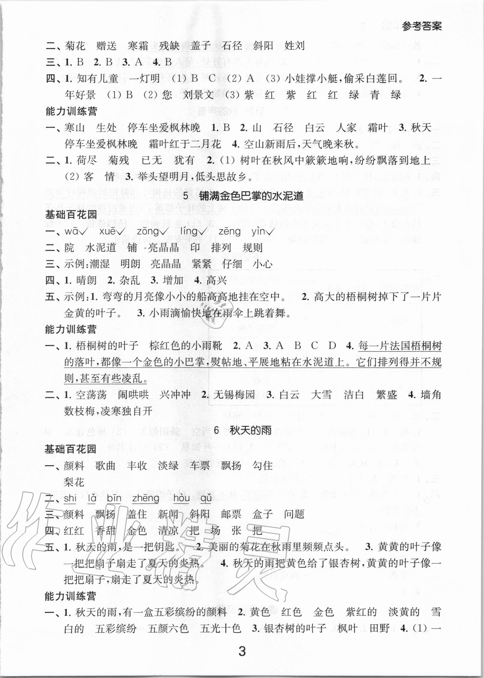 2020年高效精練提優(yōu)作業(yè)本三年級語文上冊人教版 第3頁