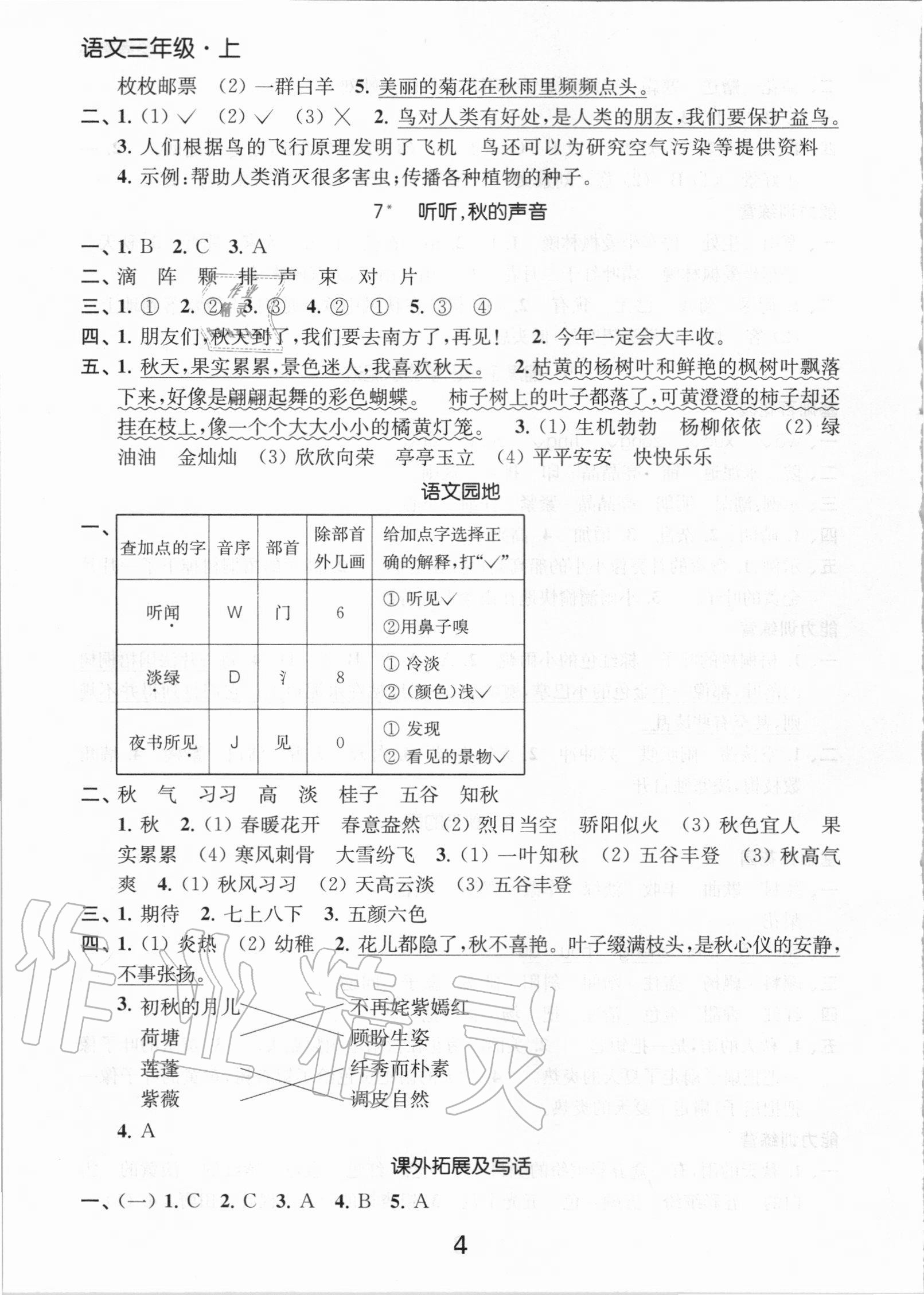 2020年高效精練提優(yōu)作業(yè)本三年級語文上冊人教版 第4頁