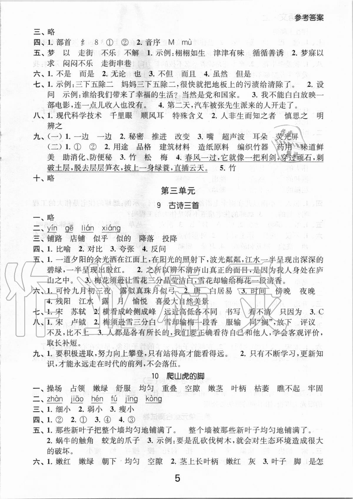2020年高效精練提優(yōu)作業(yè)本四年級(jí)語(yǔ)文上冊(cè)人教版 第5頁(yè)
