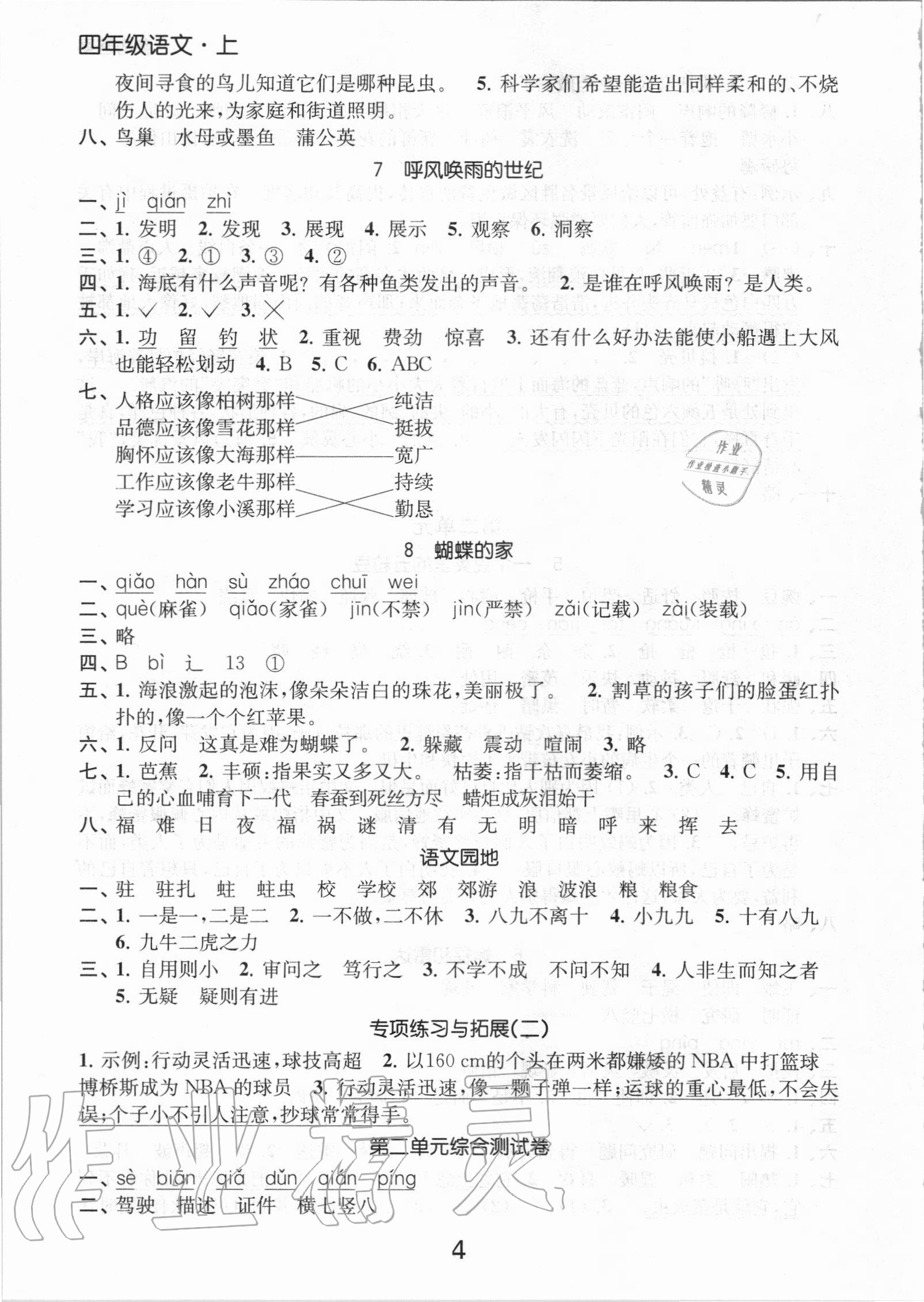 2020年高效精練提優(yōu)作業(yè)本四年級(jí)語(yǔ)文上冊(cè)人教版 第4頁(yè)