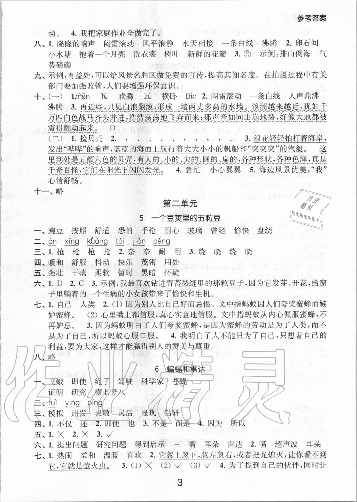 2020年高效精練提優(yōu)作業(yè)本四年級語文上冊人教版 第3頁