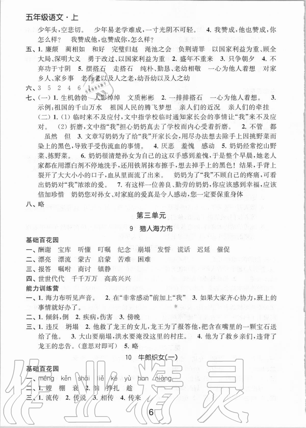 2020年高效精練提優(yōu)作業(yè)本五年級語文上冊人教版 第6頁