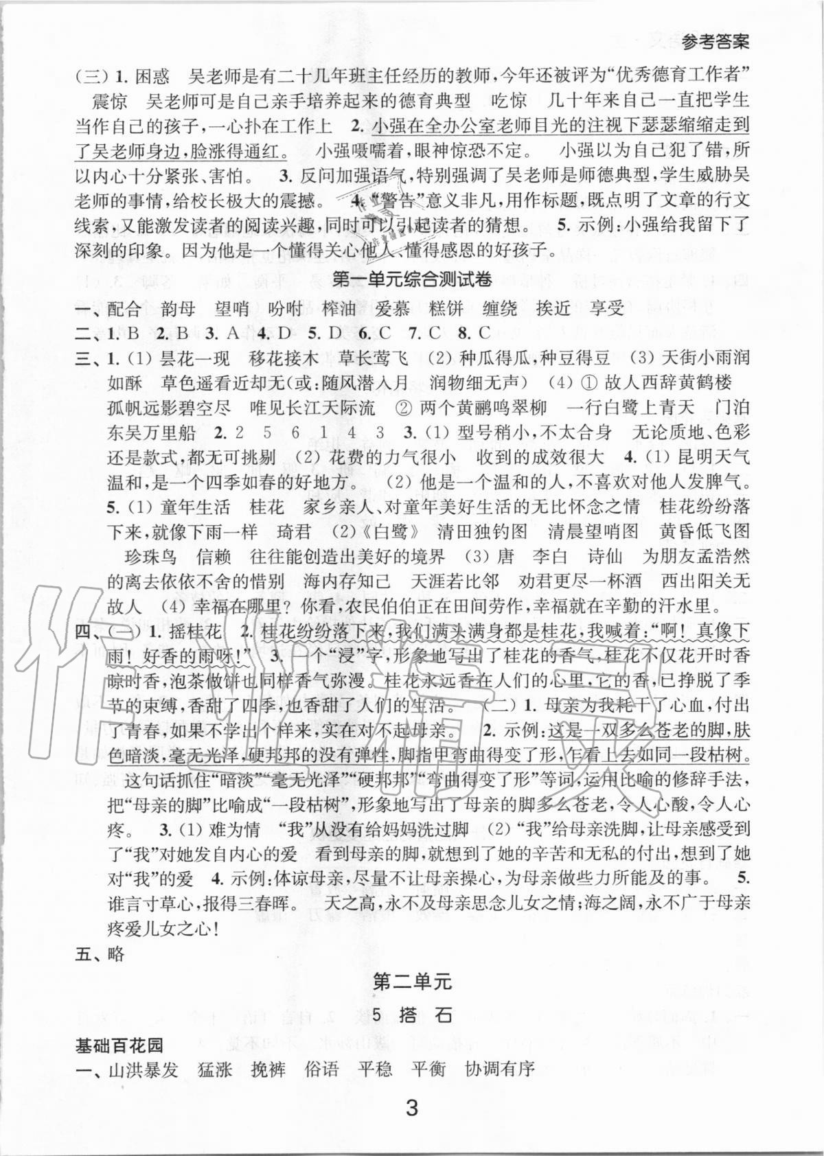 2020年高效精練提優作業本五年級語文上冊人教版 第3頁