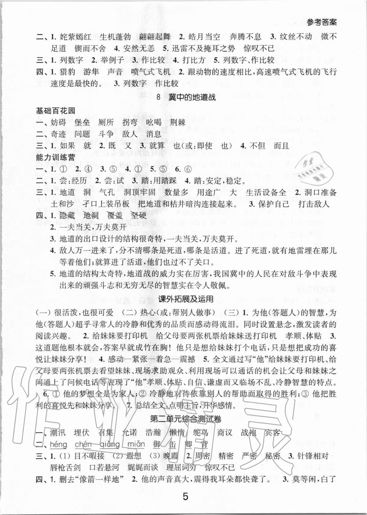 2020年高效精練提優(yōu)作業(yè)本五年級語文上冊人教版 第5頁