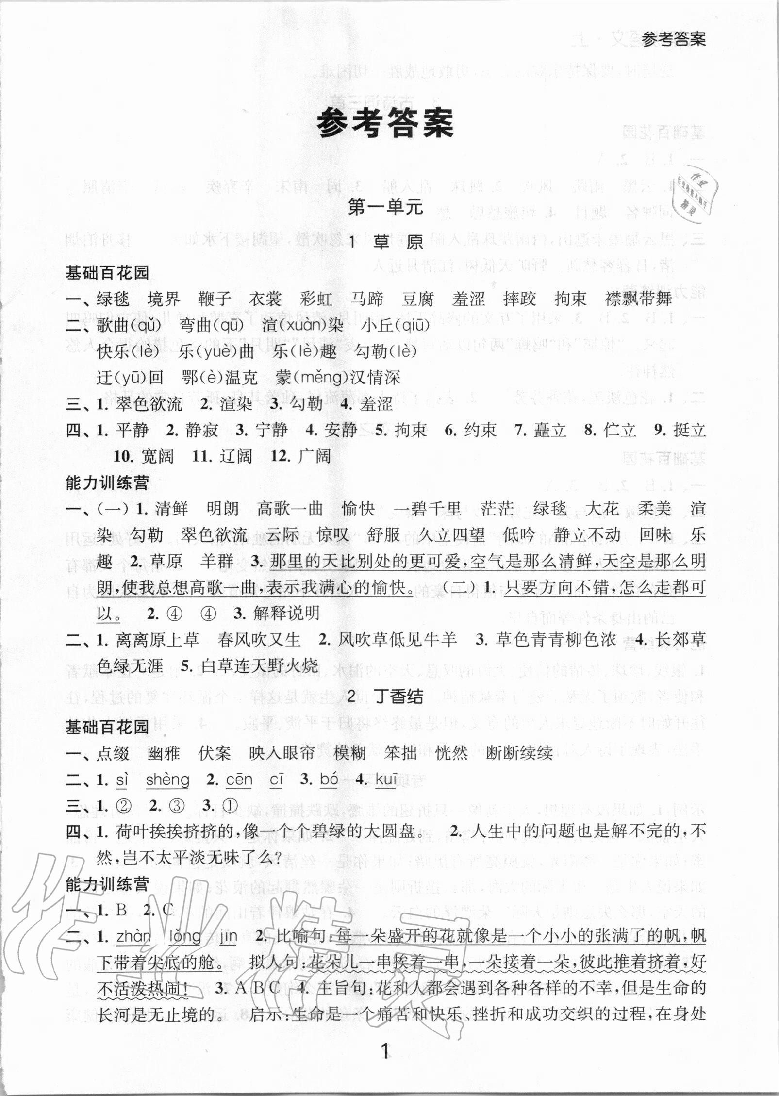 2020年高效精練提優作業本六年級語文上冊人教版 第1頁