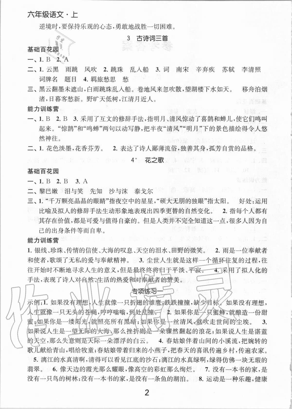 2020年高效精練提優作業本六年級語文上冊人教版 第2頁