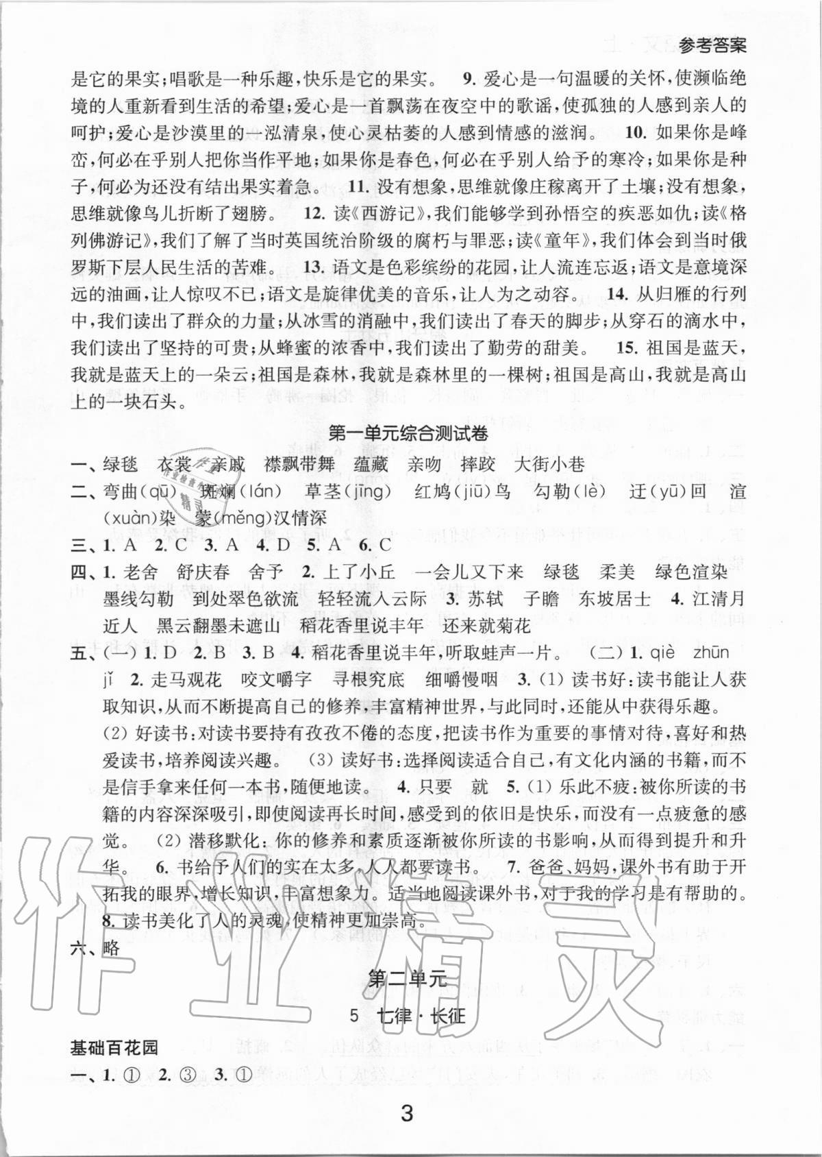 2020年高效精練提優作業本六年級語文上冊人教版 第3頁