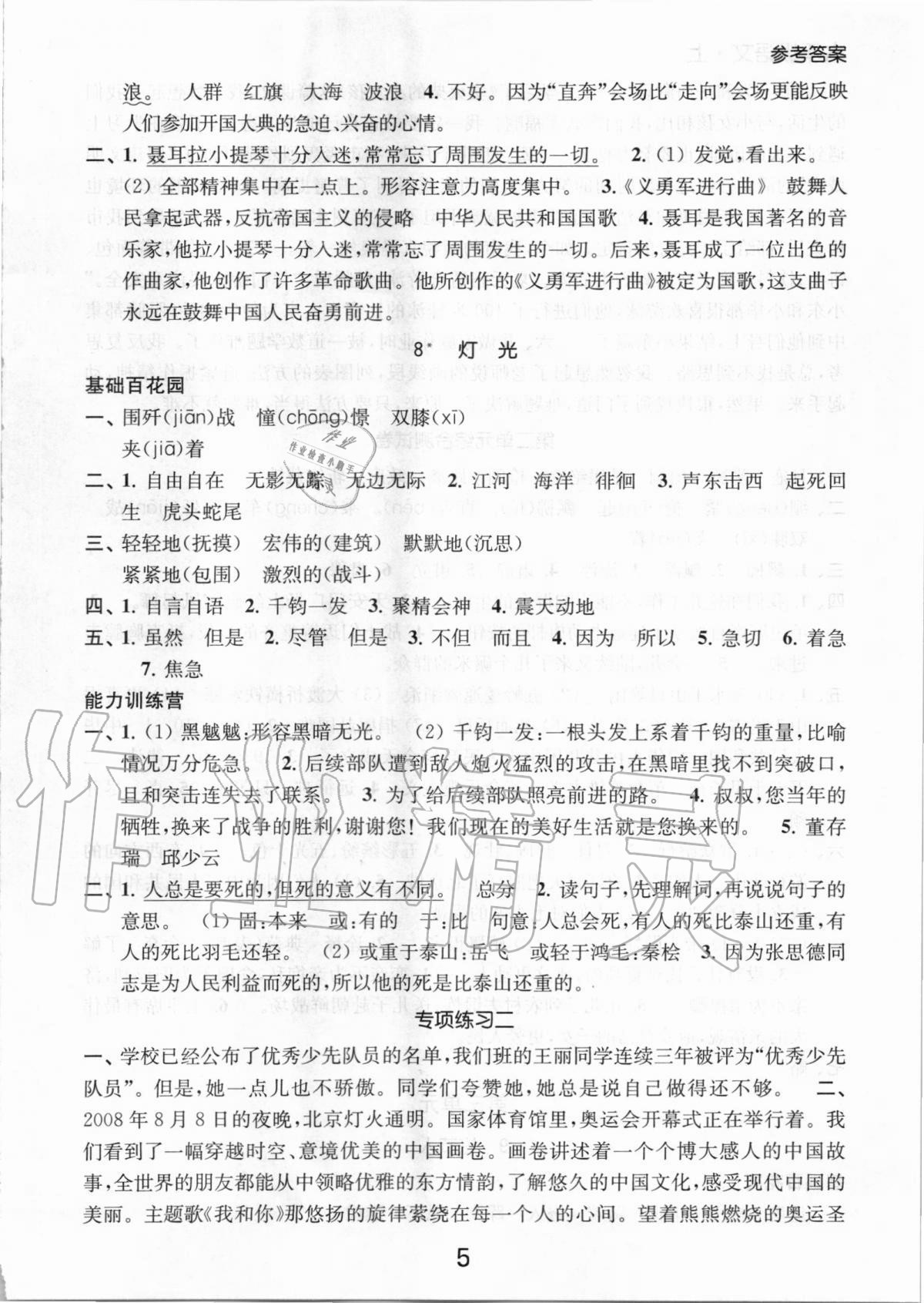 2020年高效精練提優作業本六年級語文上冊人教版 第5頁