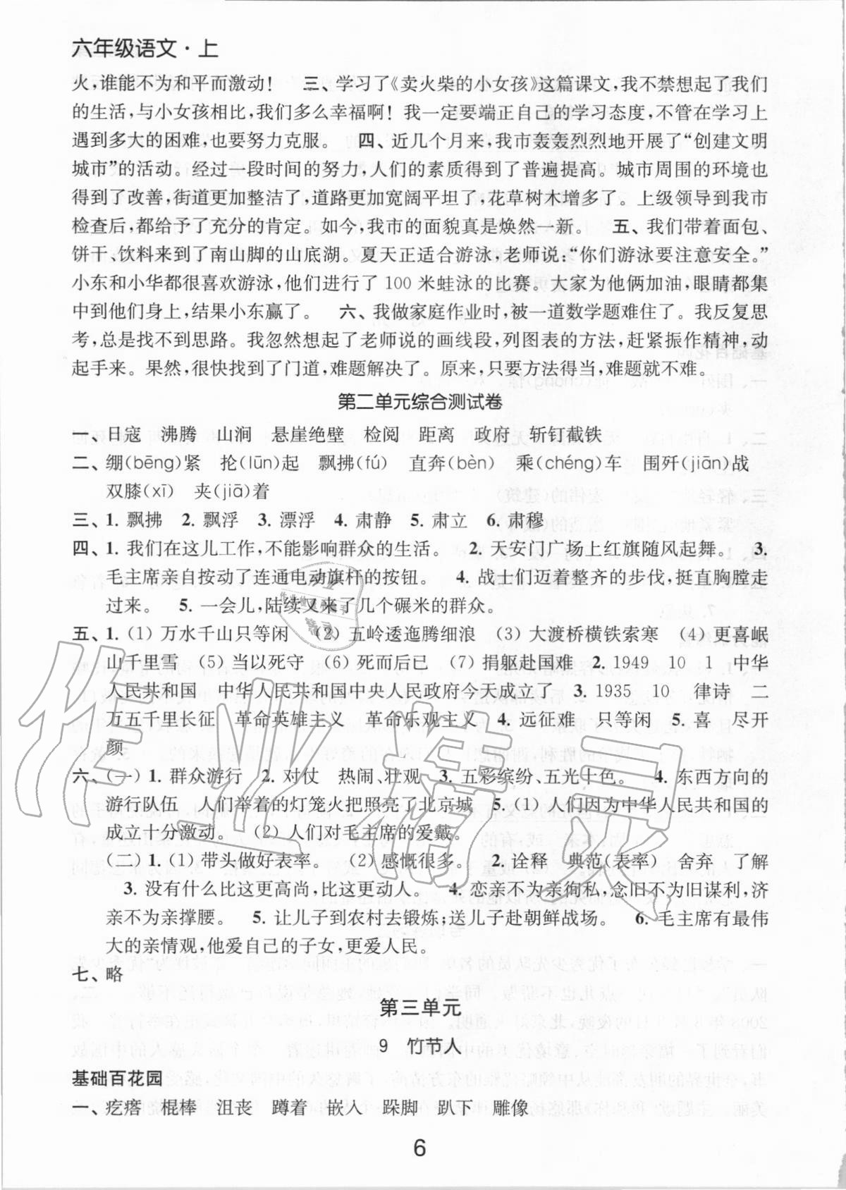 2020年高效精練提優作業本六年級語文上冊人教版 第6頁