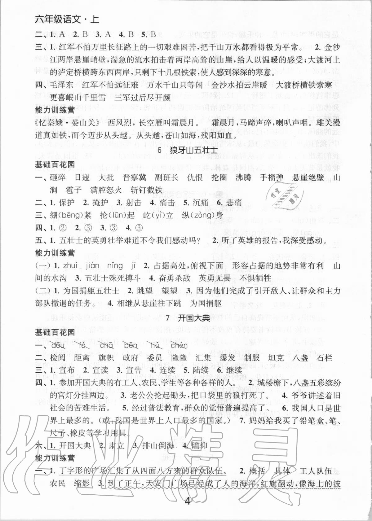 2020年高效精練提優作業本六年級語文上冊人教版 第4頁