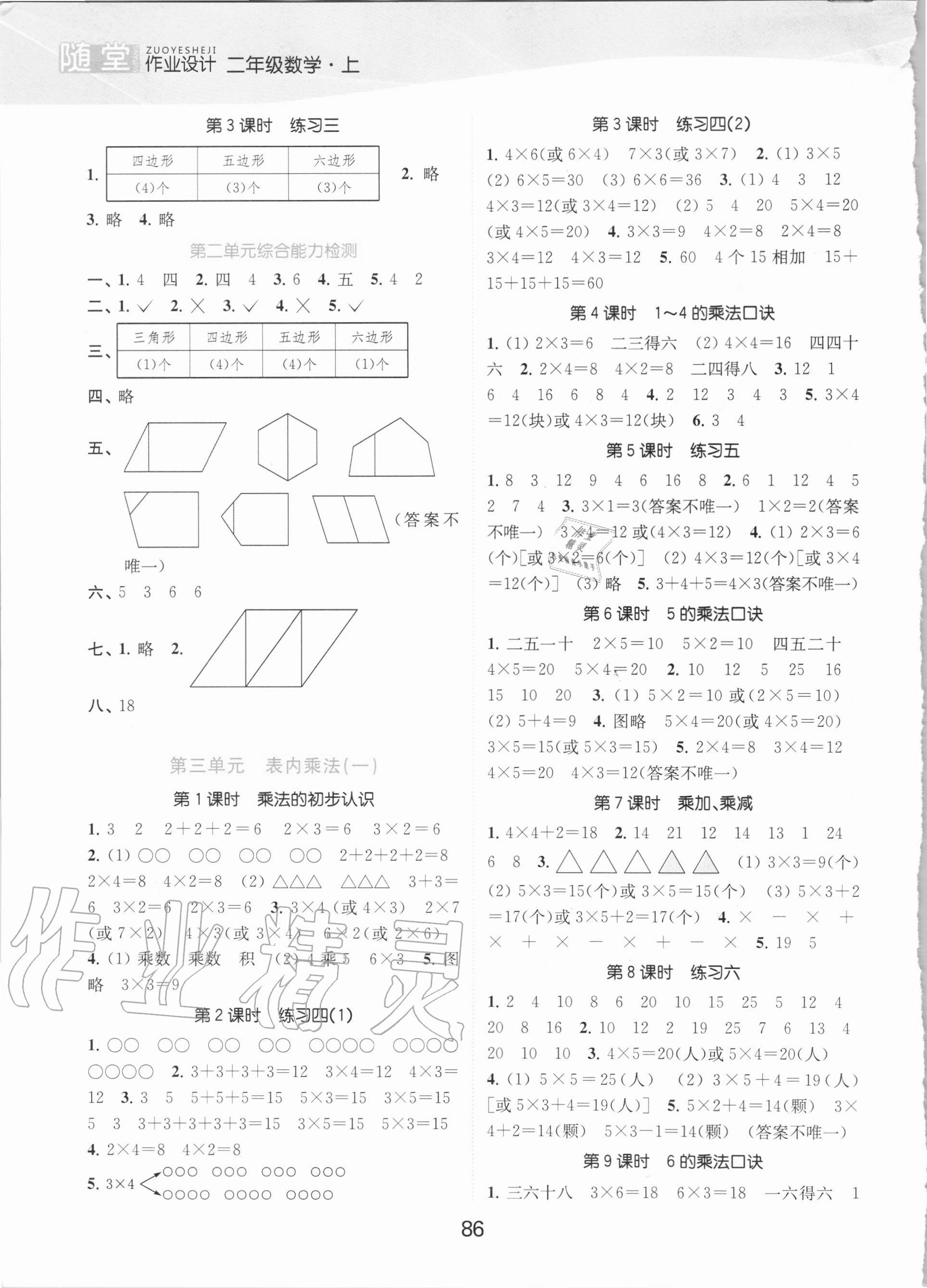 2020年高效精練提優(yōu)作業(yè)本二年級數(shù)學(xué)上冊蘇教版 參考答案第2頁