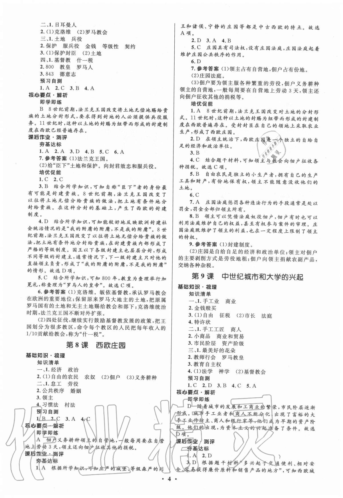 2020年人教金学典同步解析与测评学考练九年级世界历史上册人教版江苏专版 参考答案第4页