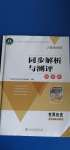 2020年人教金學(xué)典同步解析與測評(píng)學(xué)考練九年級(jí)世界歷史上冊(cè)人教版江蘇專版