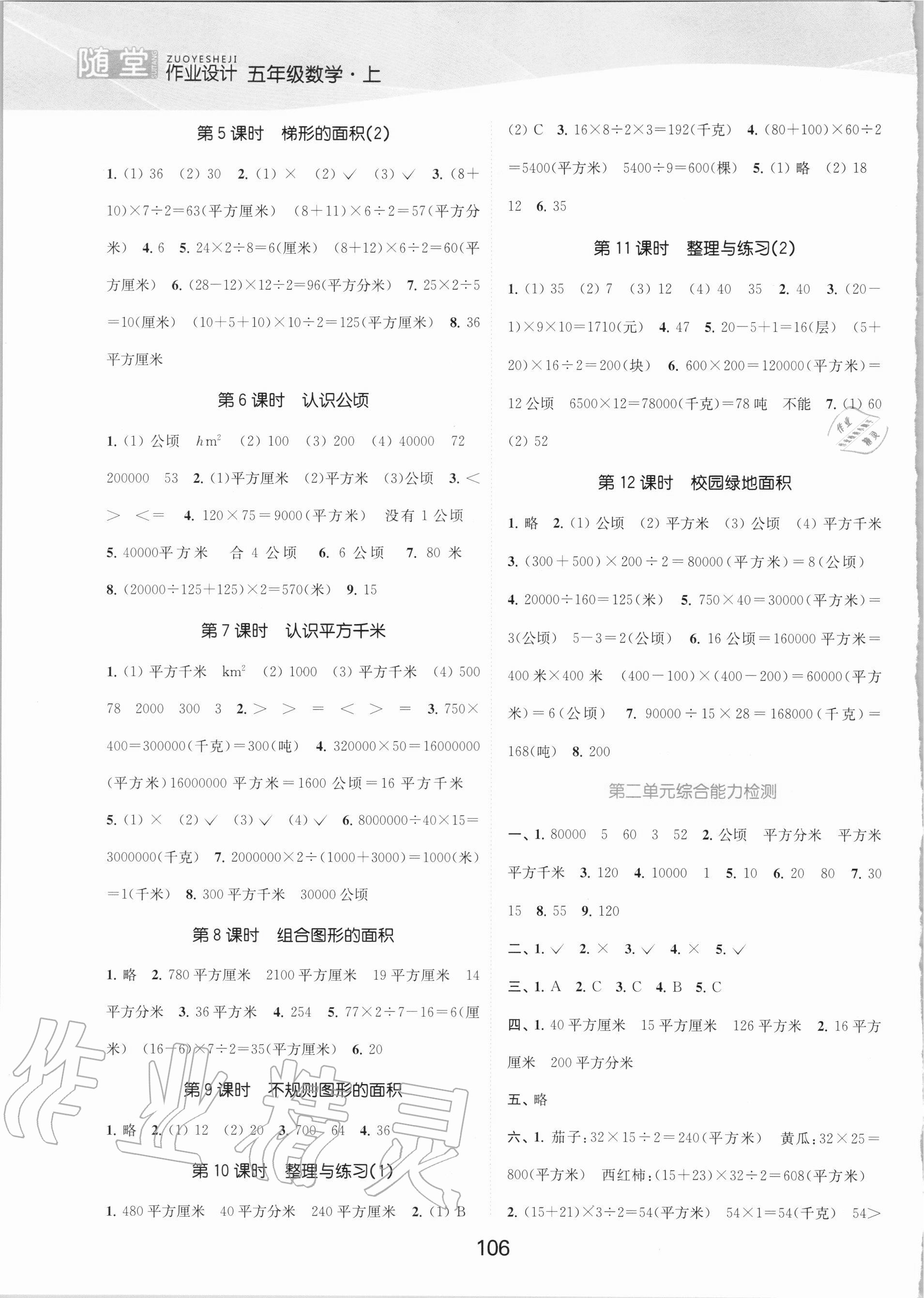 2020年高效精练提优作业本五年级数学上册苏教版 参考答案第2页