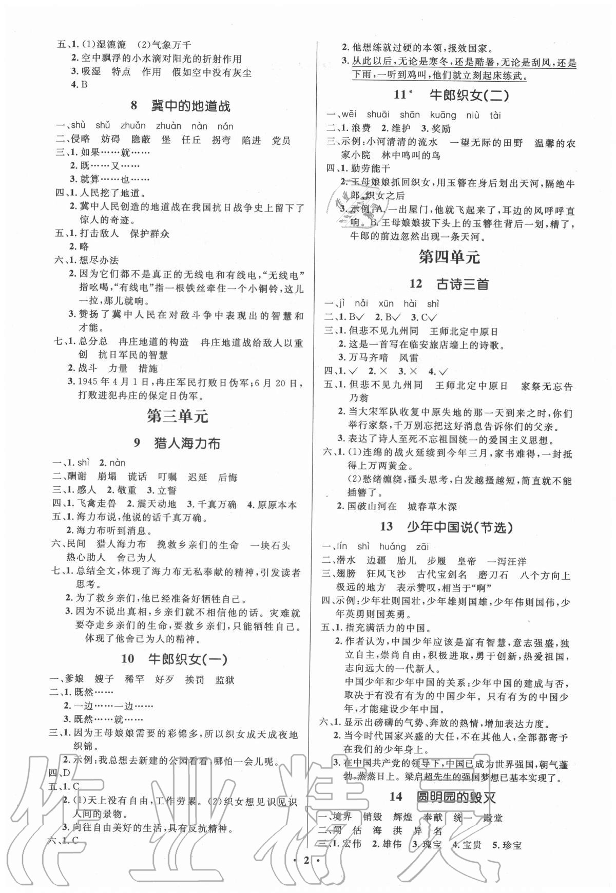 2020年人教金学典同步解析与测评学考练五年级语文上册人教版江苏专版 第2页