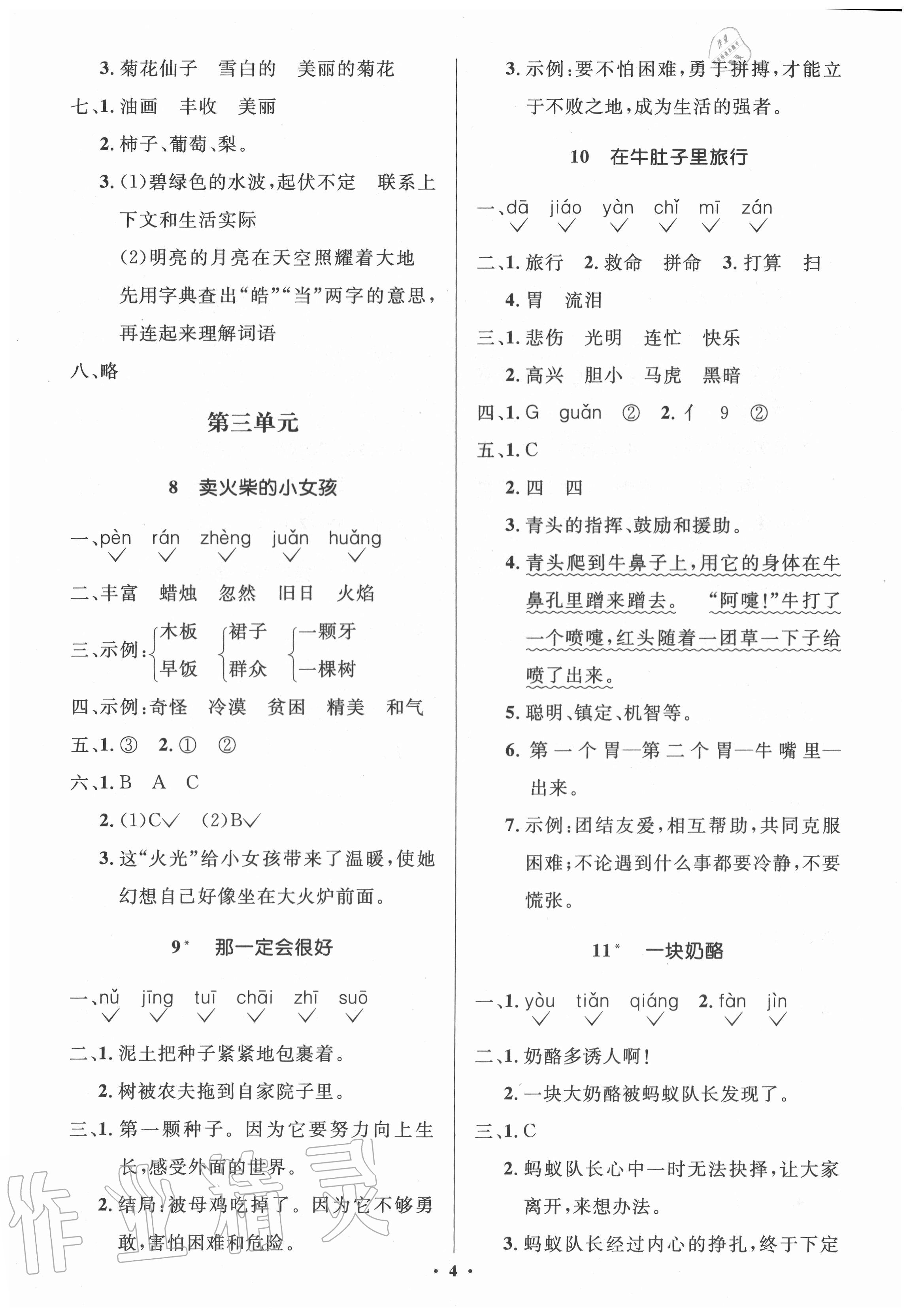 2020年人教金學(xué)典同步解析與測評學(xué)考練三年級語文上冊人教版江蘇專版 第4頁