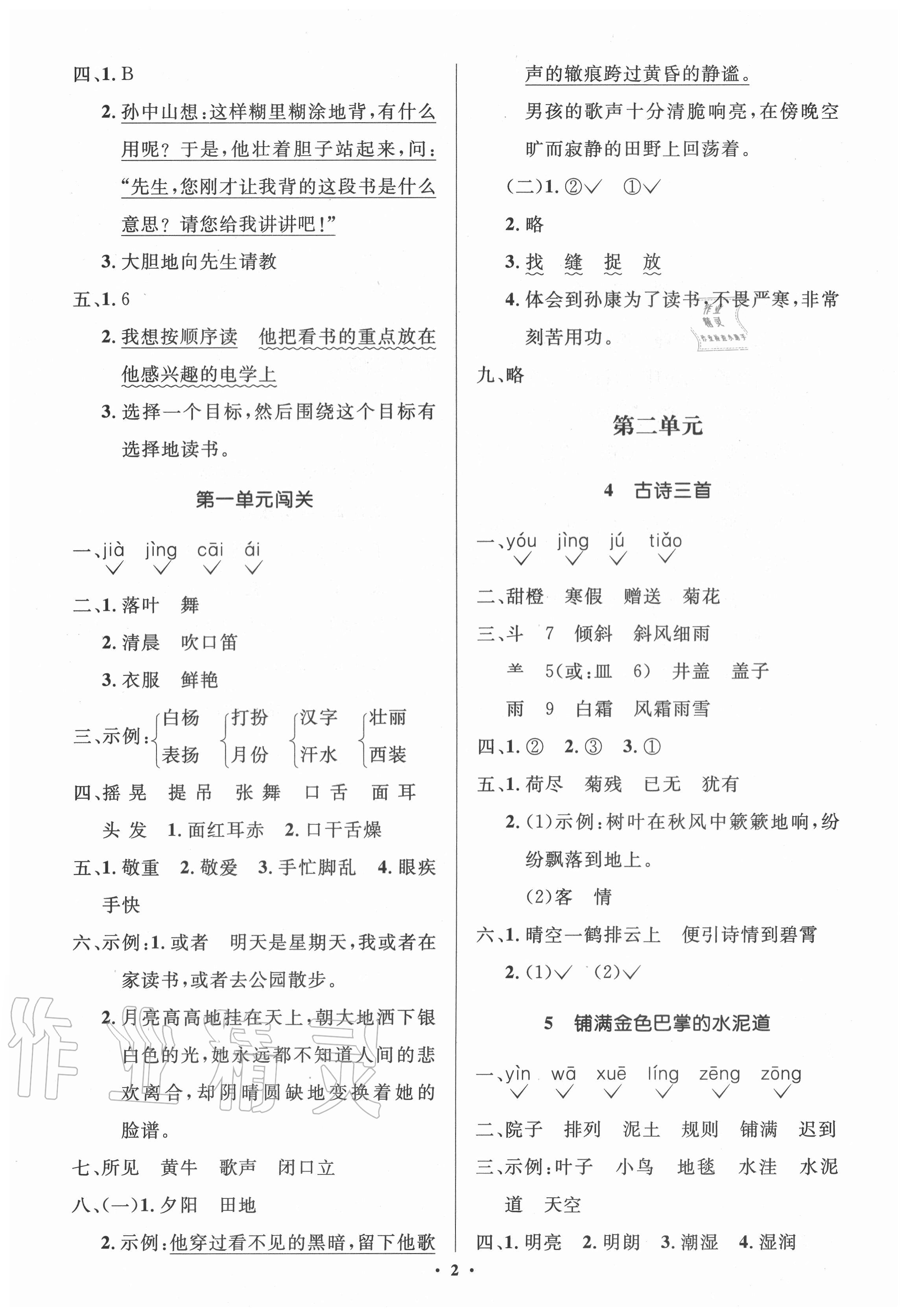 2020年人教金學典同步解析與測評學考練三年級語文上冊人教版江蘇專版 第2頁