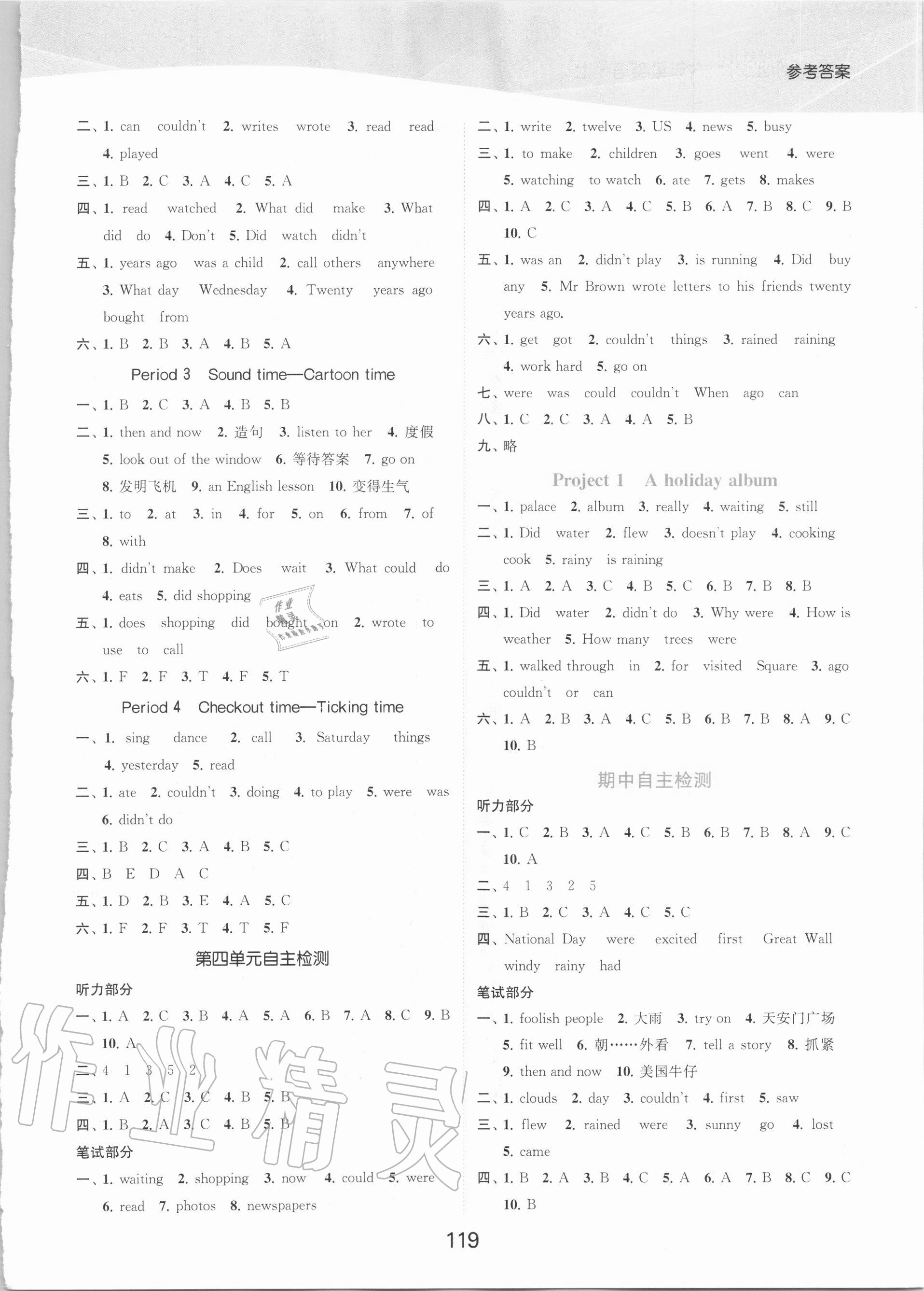 2020年高效精練提優作業本六年級英語上冊譯林版 第4頁