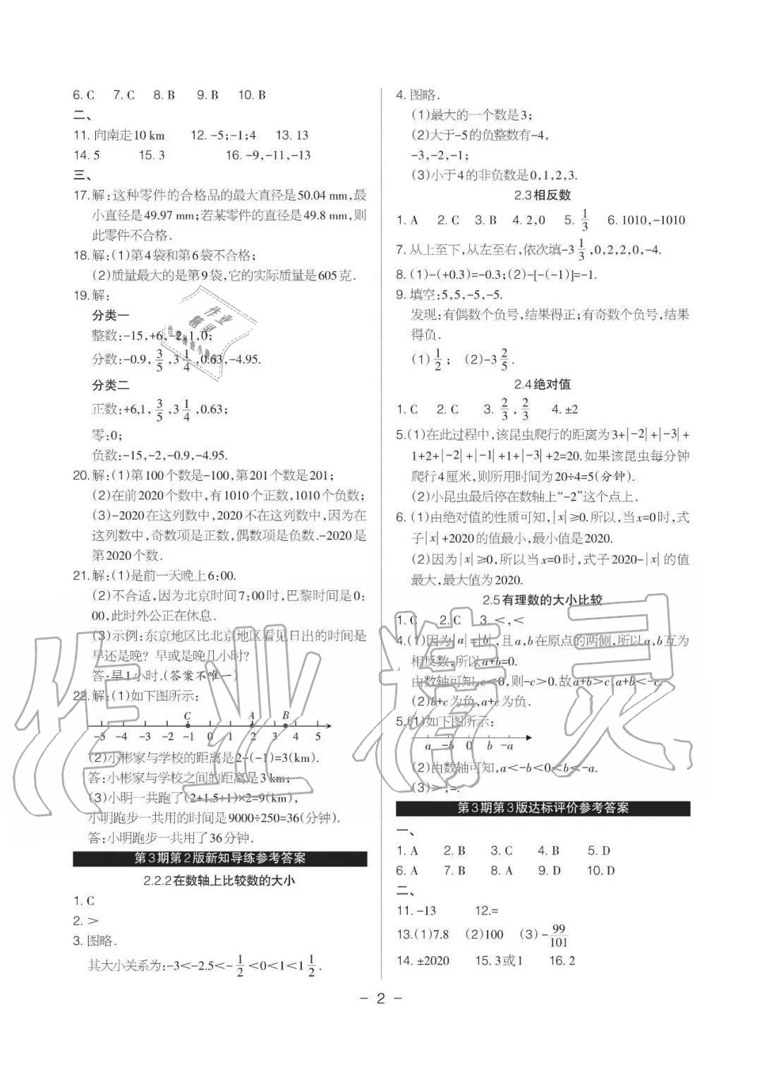 2020年課程導報七年級數學上冊華師大版 參考答案第2頁