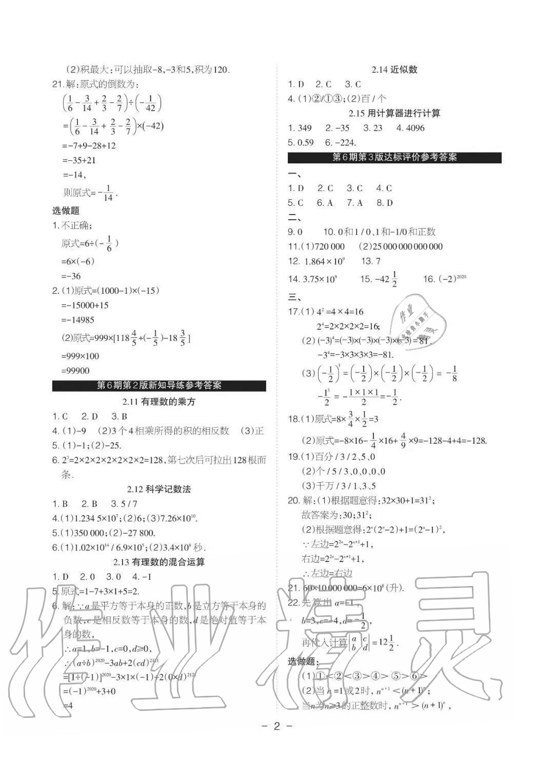 2020年課程導報七年級數學上冊華師大版 參考答案第6頁