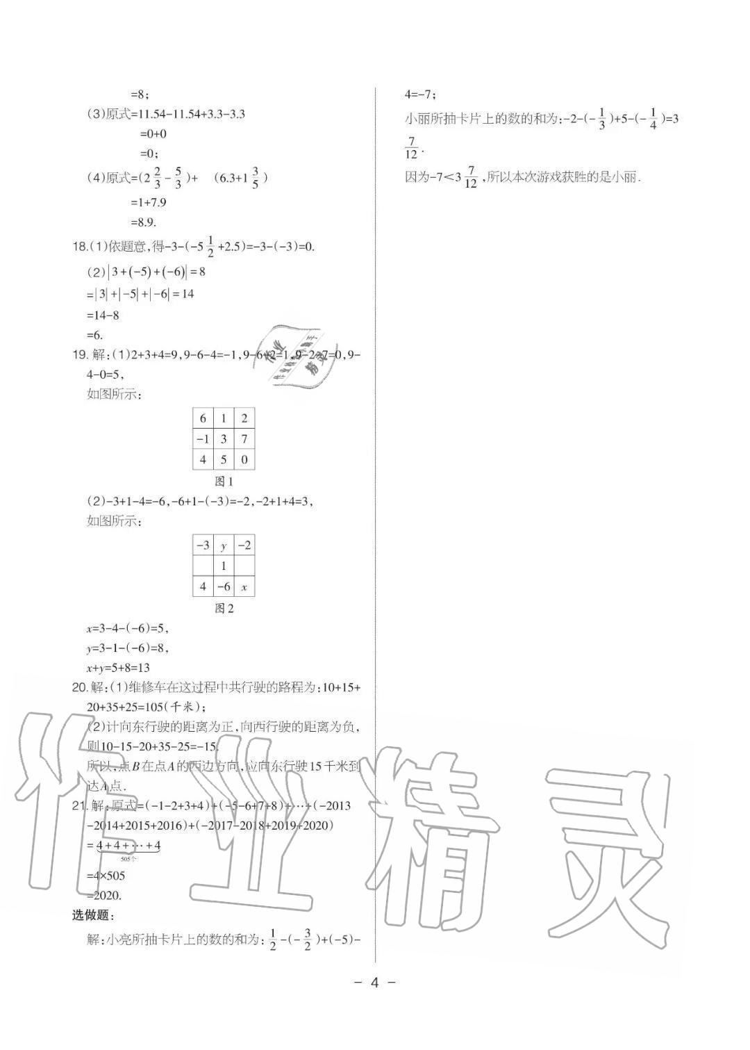 2020年課程導(dǎo)報(bào)七年級(jí)數(shù)學(xué)上冊(cè)華師大版 參考答案第4頁(yè)