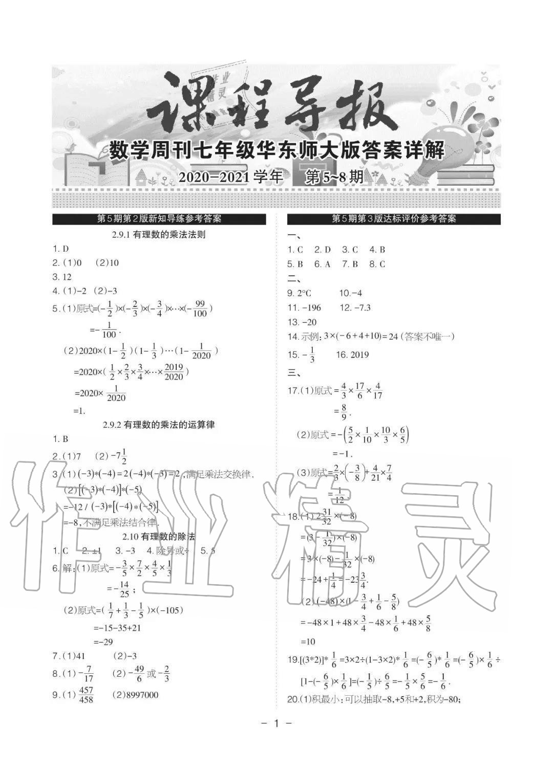 2020年課程導報七年級數學上冊華師大版 參考答案第5頁