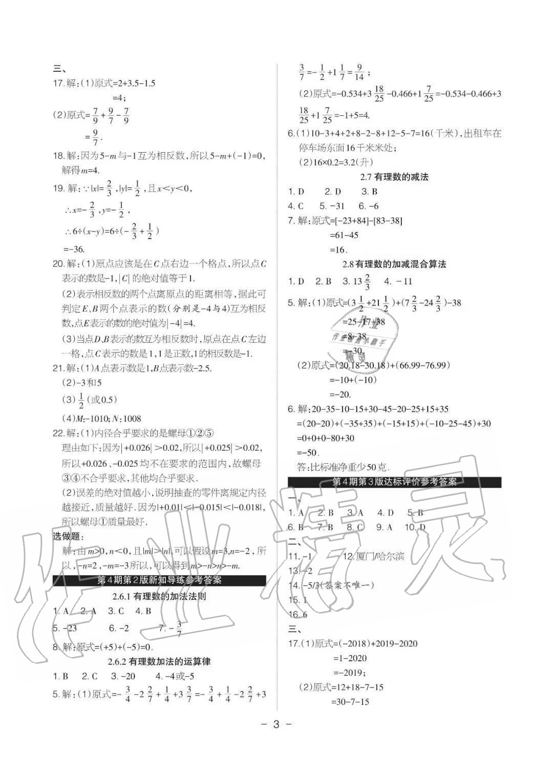 2020年課程導報七年級數學上冊華師大版 參考答案第3頁
