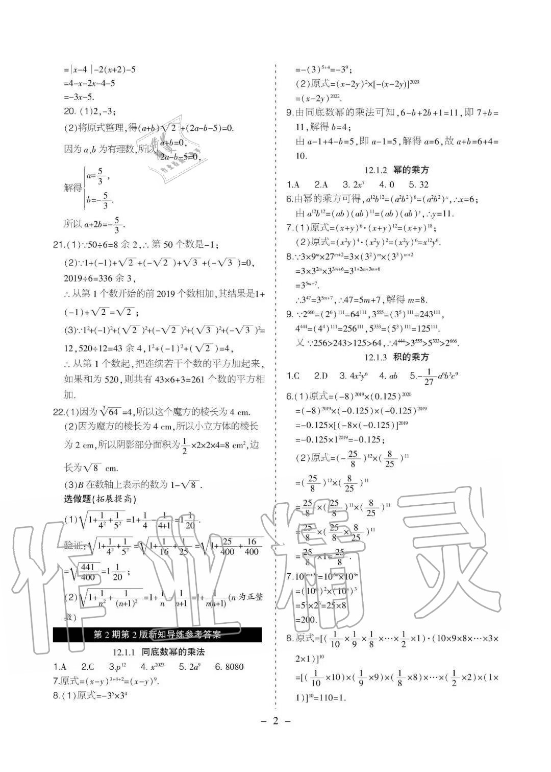 2020年課程導(dǎo)報(bào)八年級(jí)數(shù)學(xué)上冊(cè)華師大版 參考答案第2頁