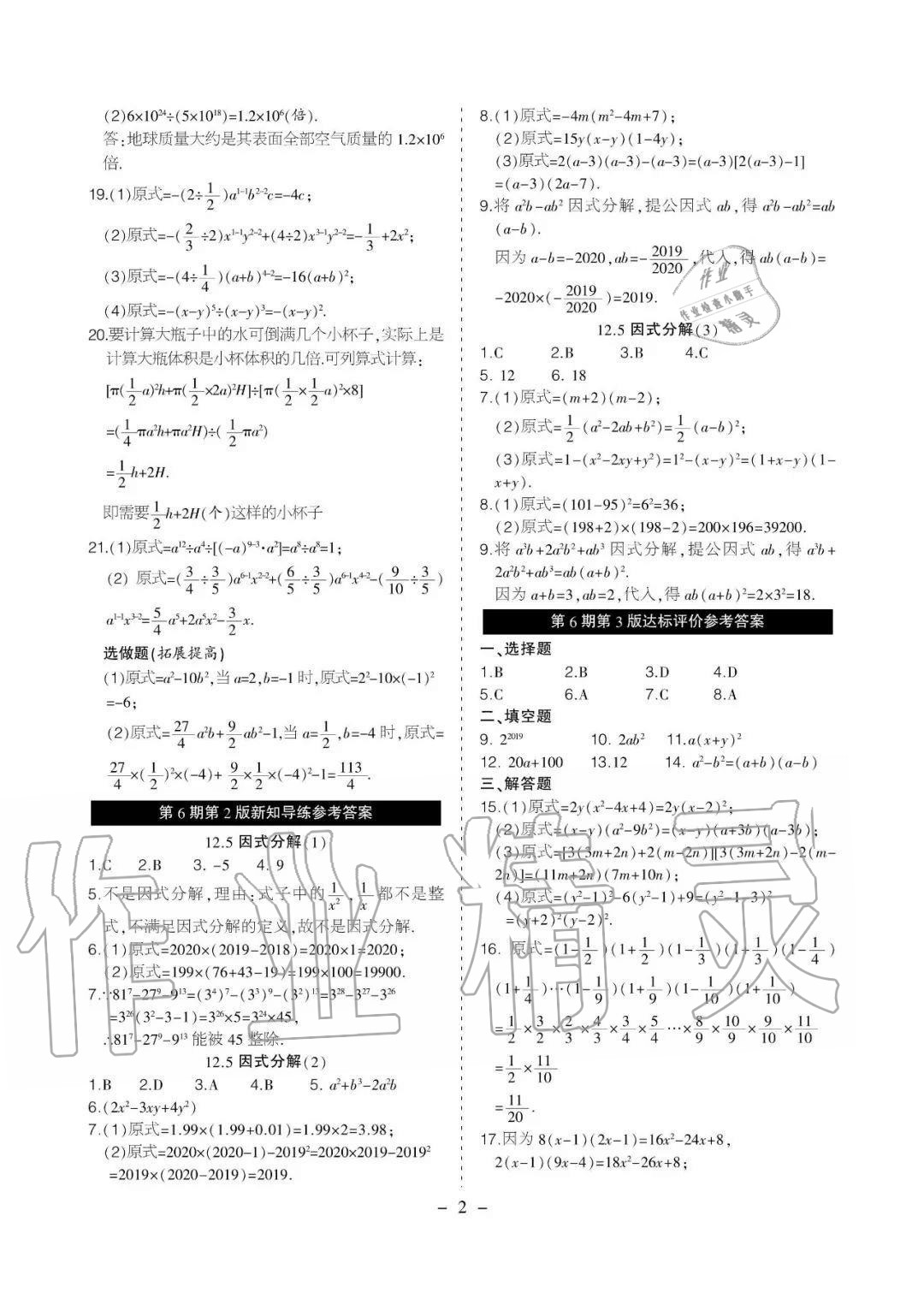 2020年課程導(dǎo)報(bào)八年級(jí)數(shù)學(xué)上冊(cè)華師大版 參考答案第7頁(yè)