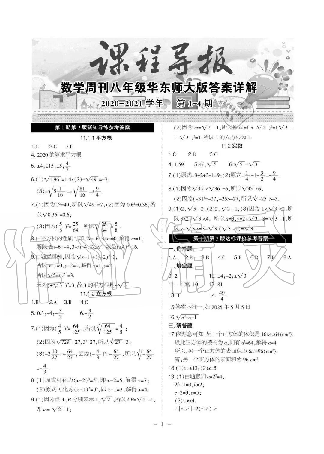 2020年課程導報八年級數學上冊華師大版 參考答案第1頁
