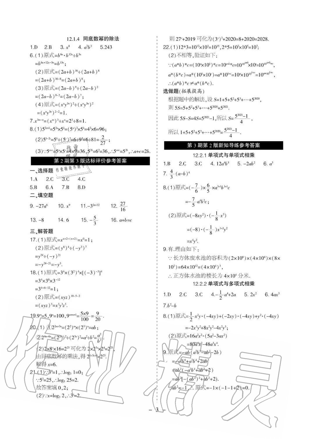 2020年課程導(dǎo)報八年級數(shù)學(xué)上冊華師大版 參考答案第3頁
