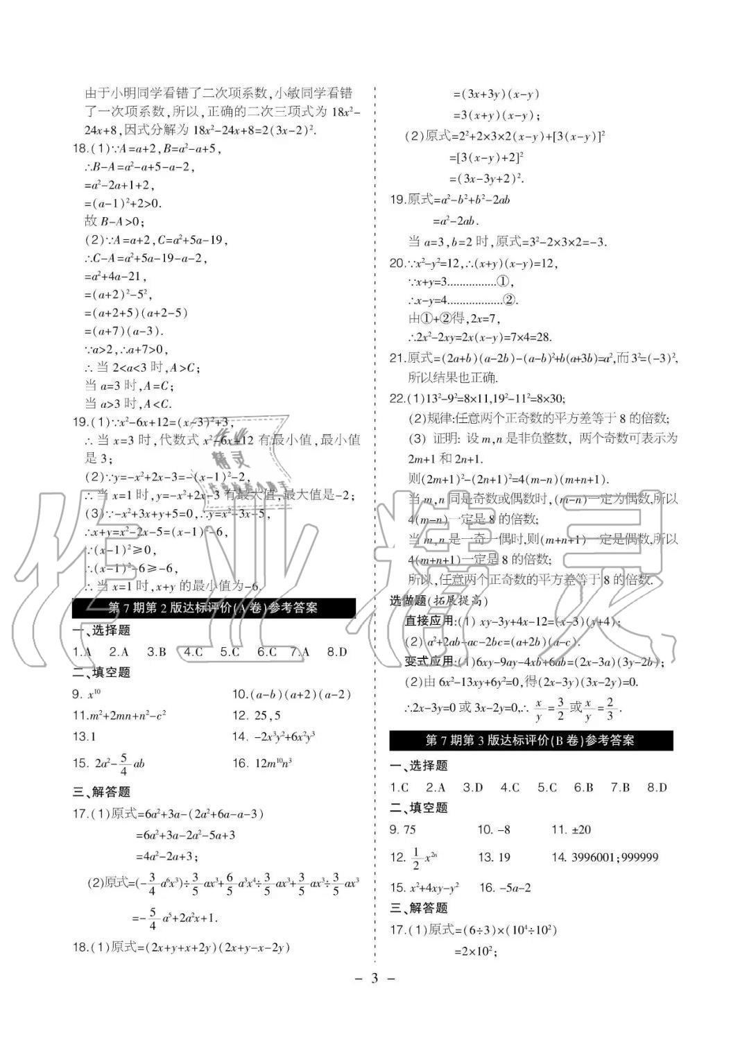 2020年課程導(dǎo)報(bào)八年級(jí)數(shù)學(xué)上冊(cè)華師大版 參考答案第8頁(yè)